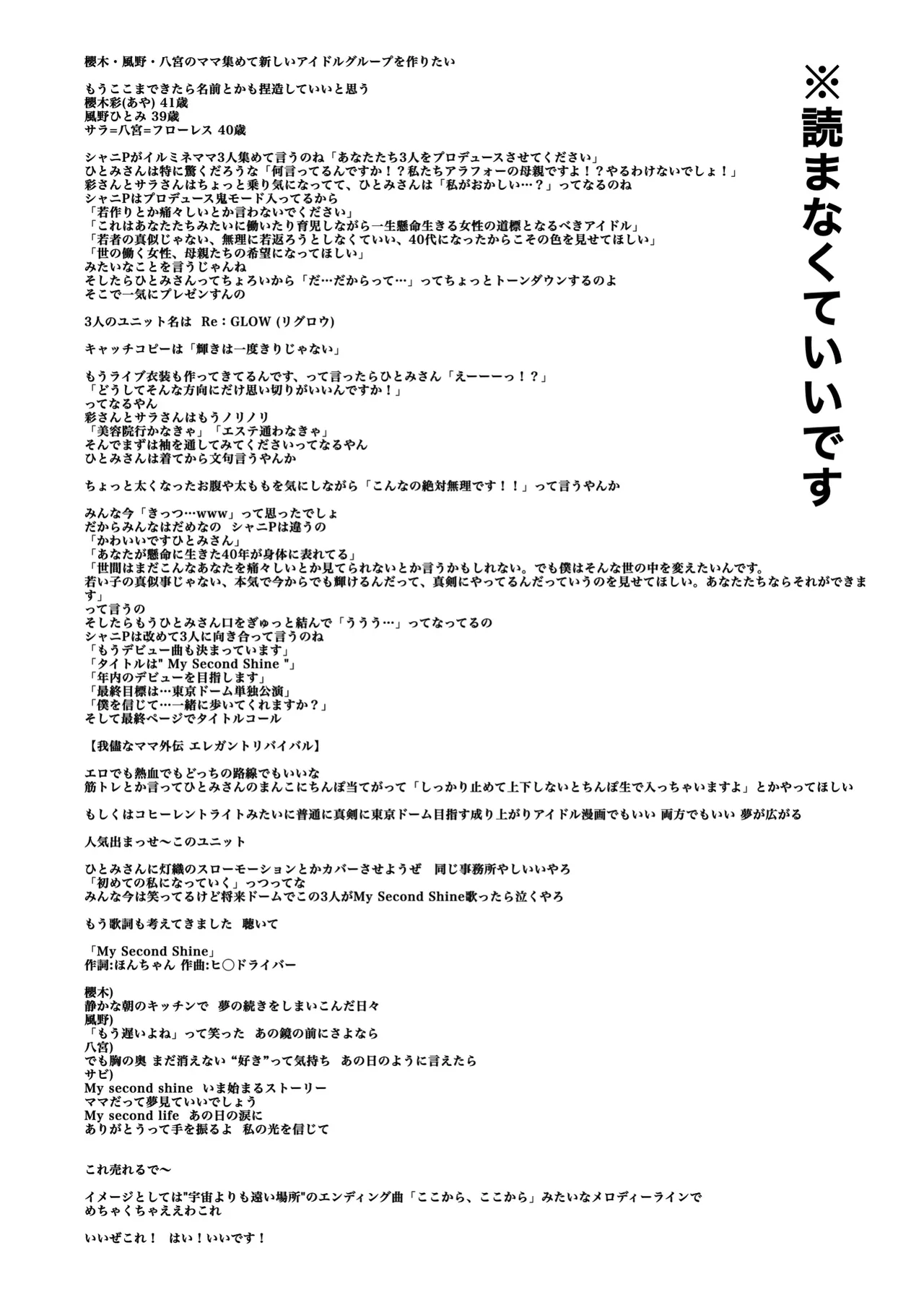 もっとも我儘なママ - page15