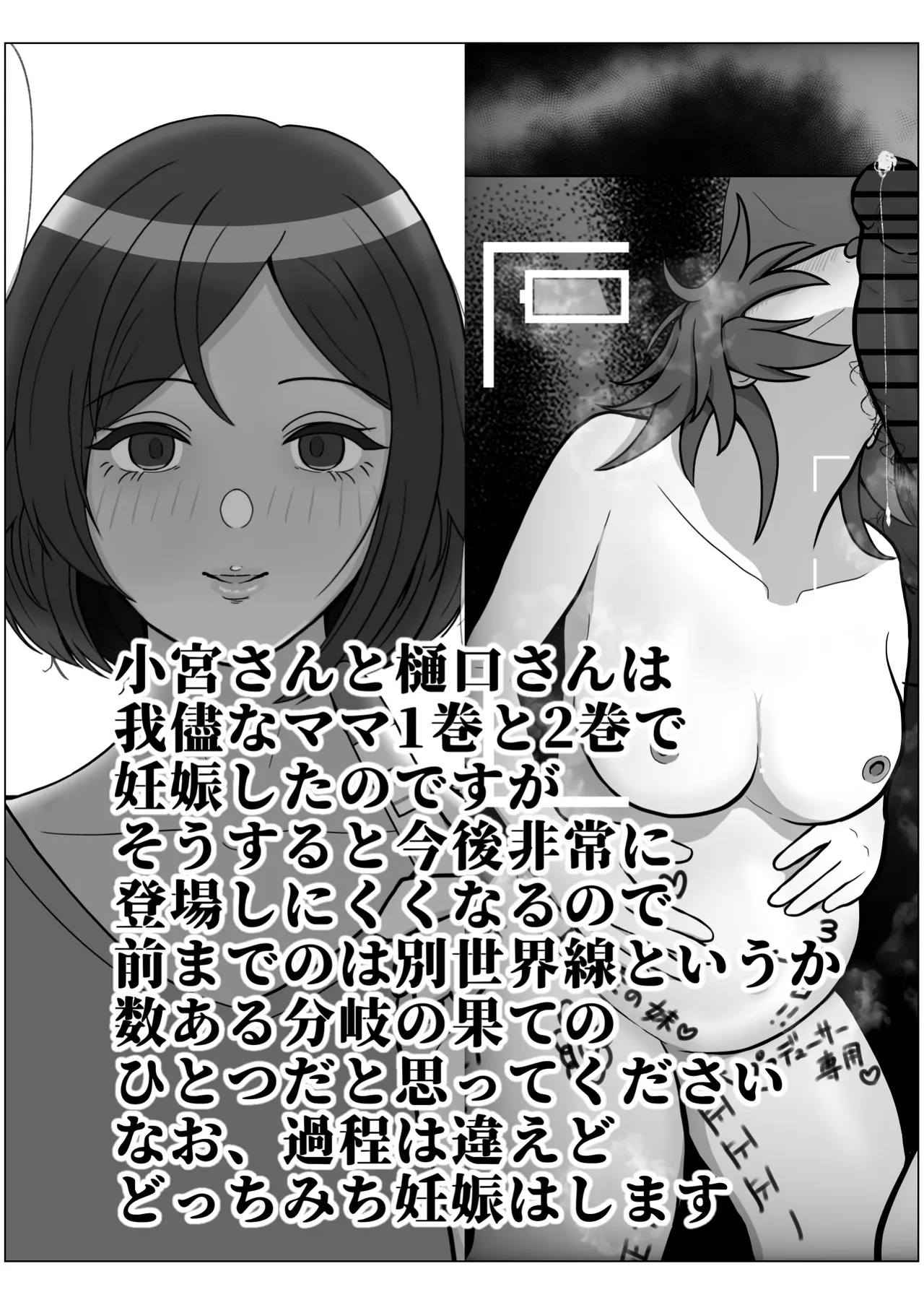 もっとも我儘なママ - page155