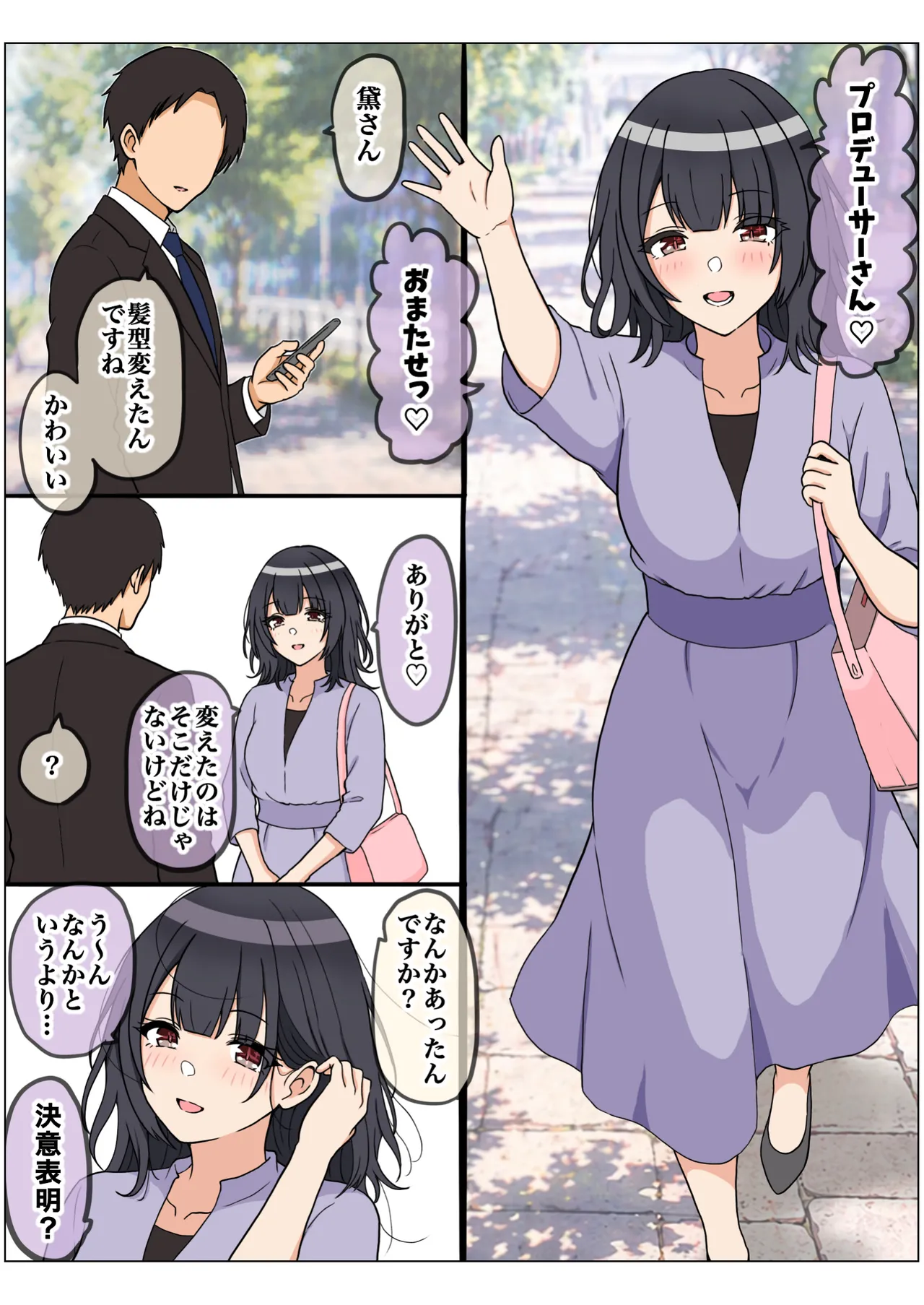 もっとも我儘なママ - page157