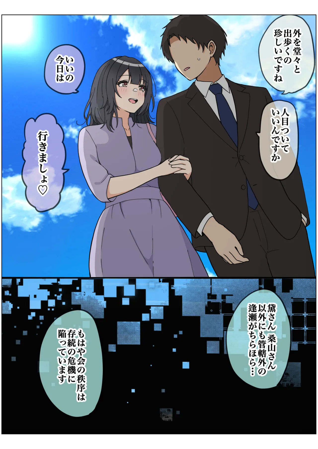 もっとも我儘なママ - page158