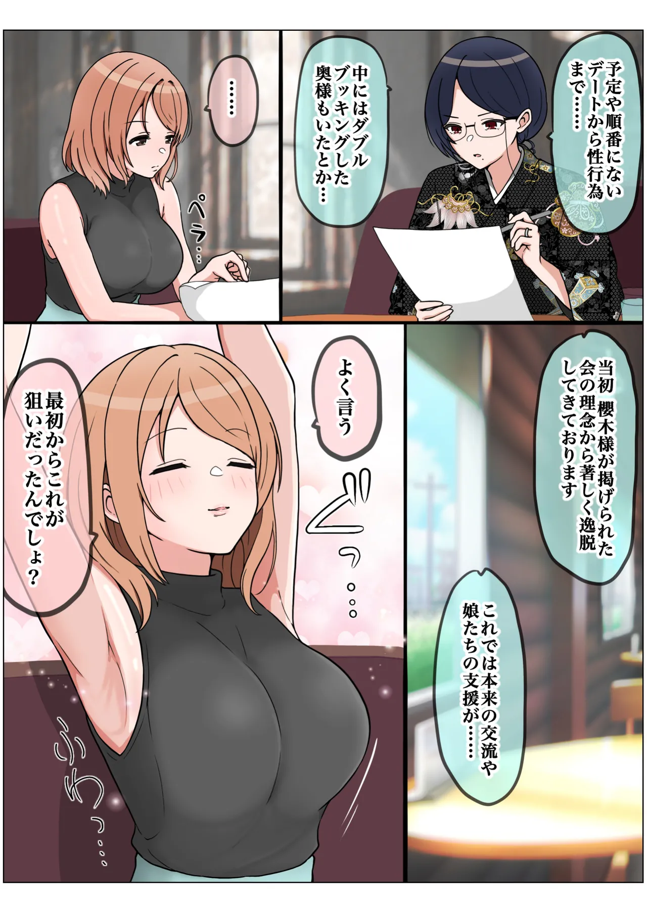もっとも我儘なママ - page159