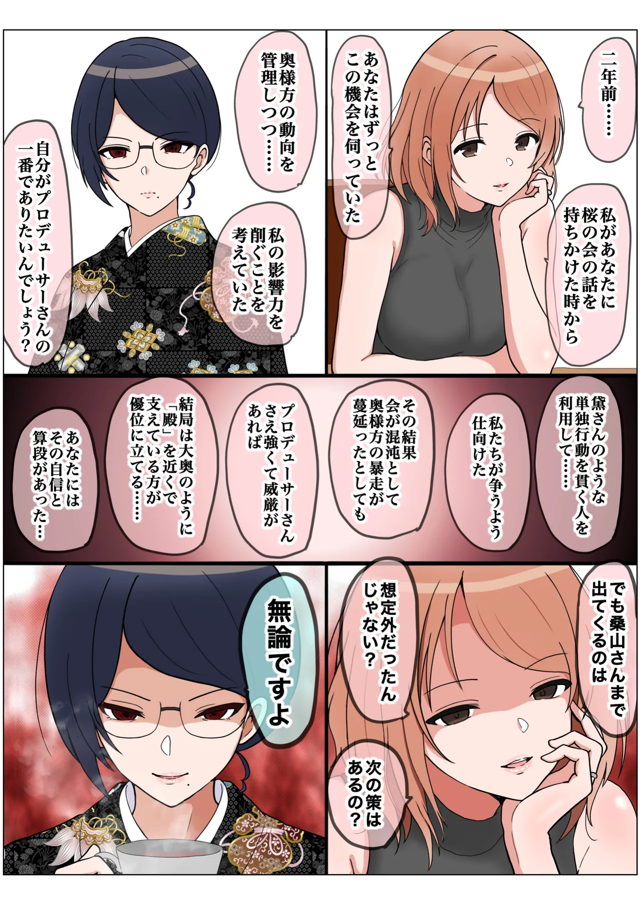 もっとも我儘なママ - page160