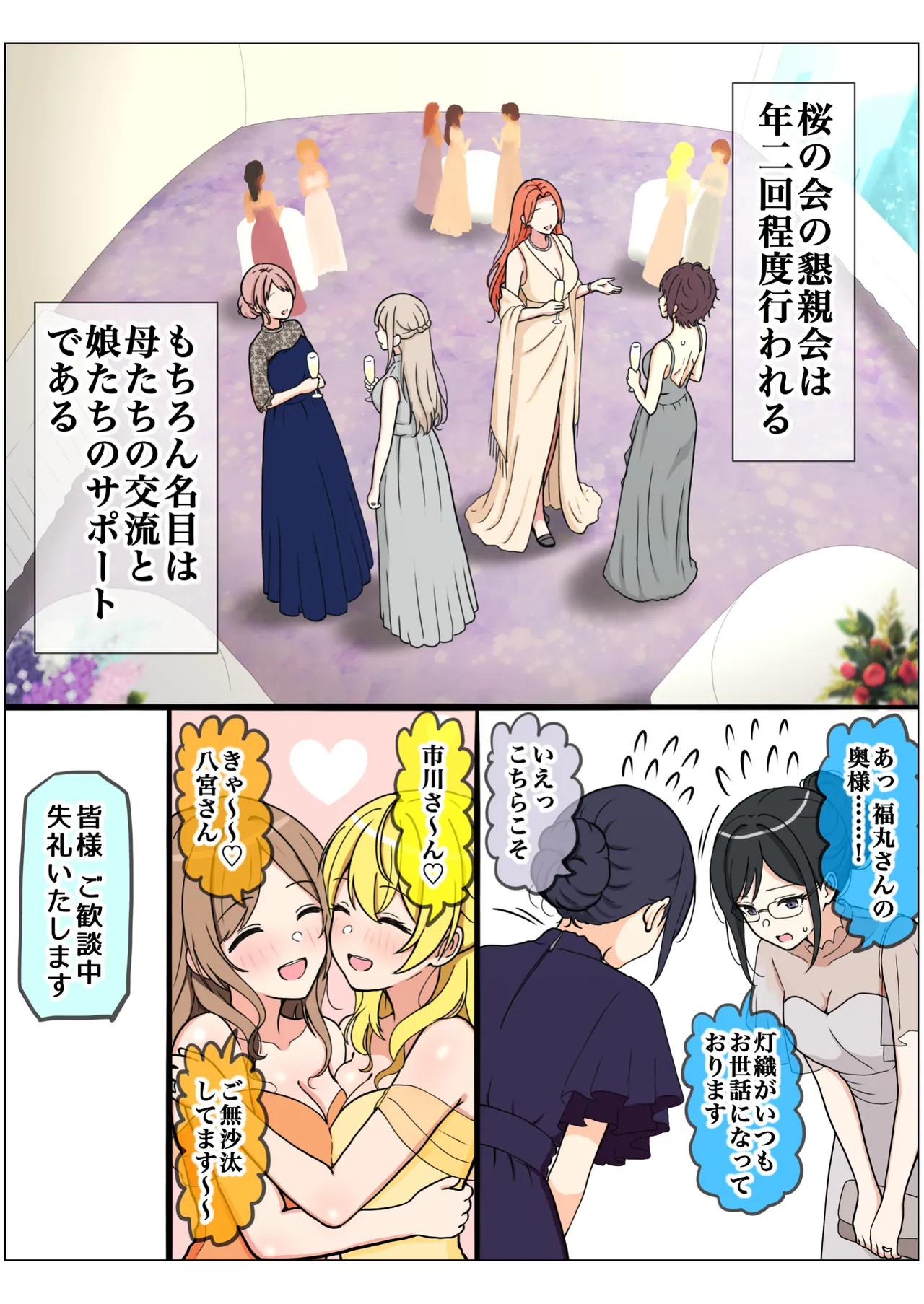 もっとも我儘なママ - page165