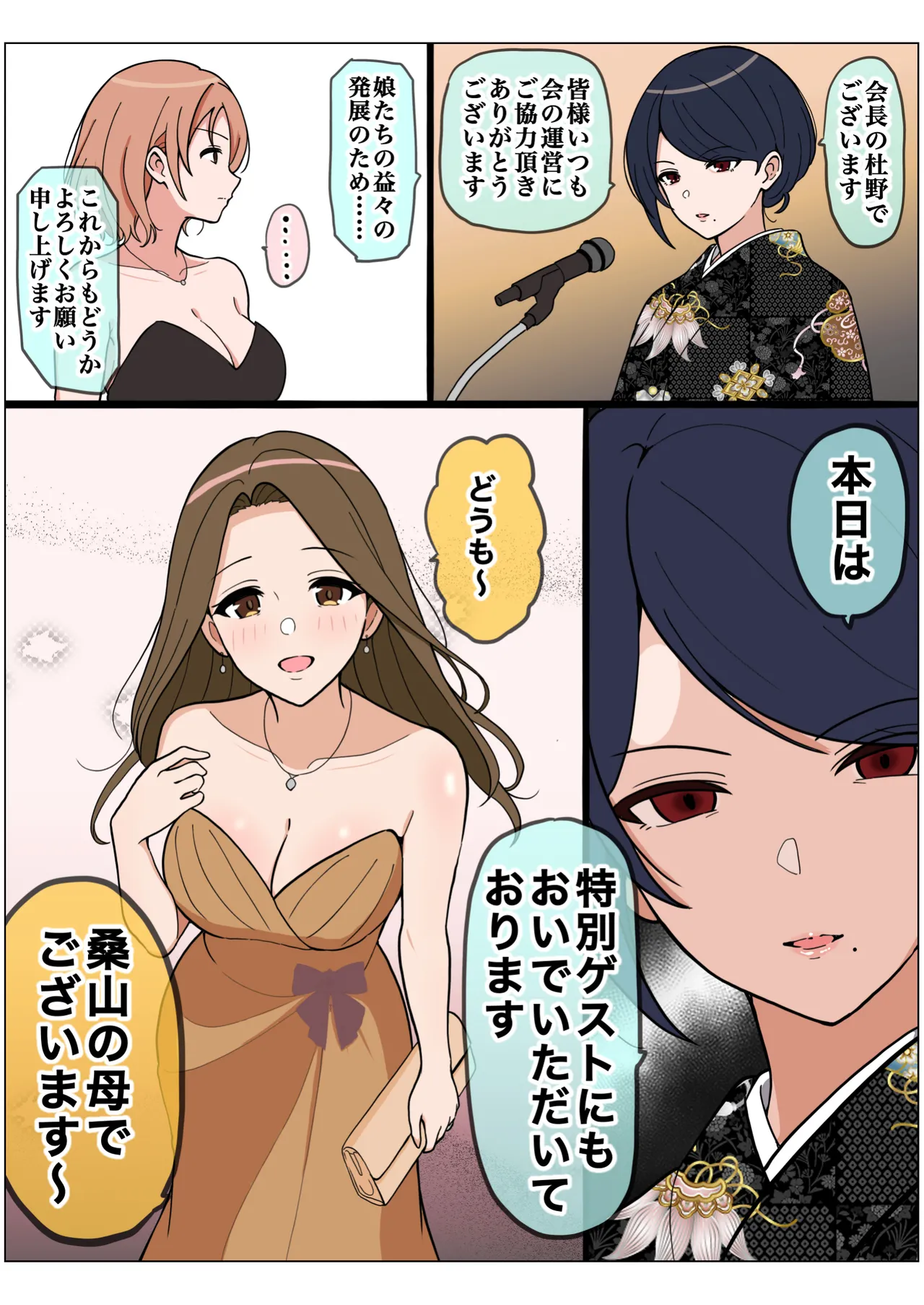 もっとも我儘なママ - page166