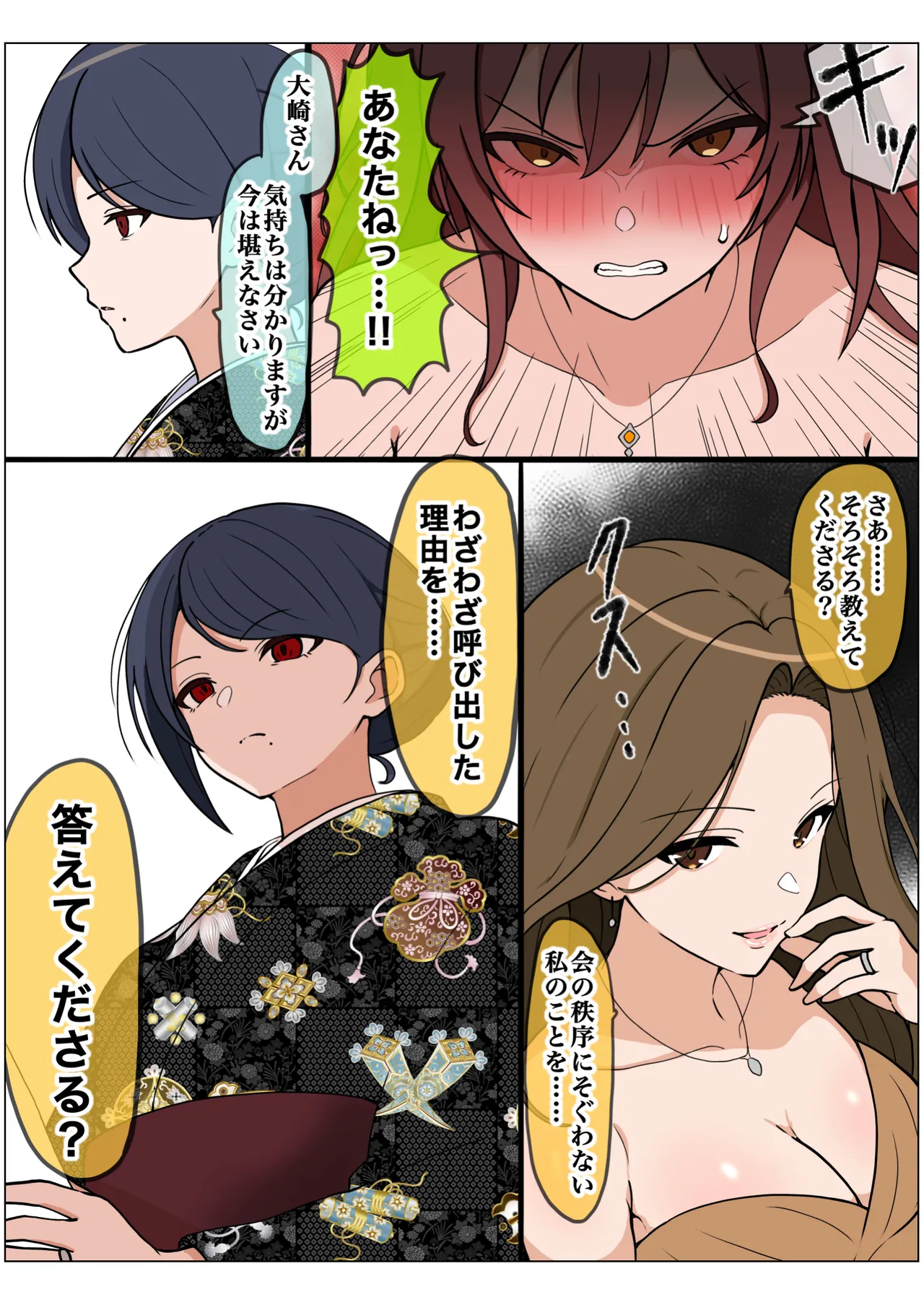 もっとも我儘なママ - page168
