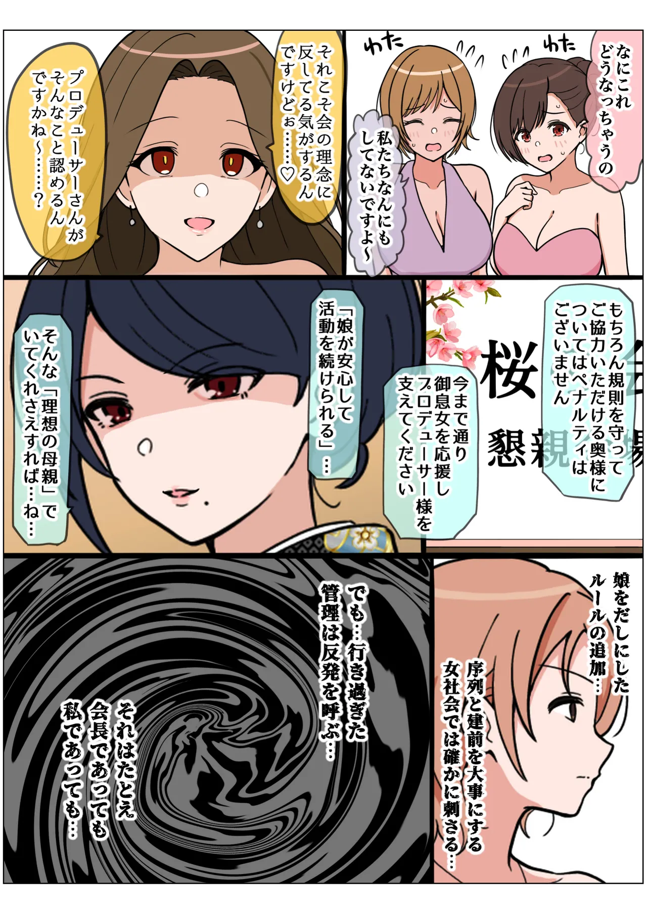 もっとも我儘なママ - page174