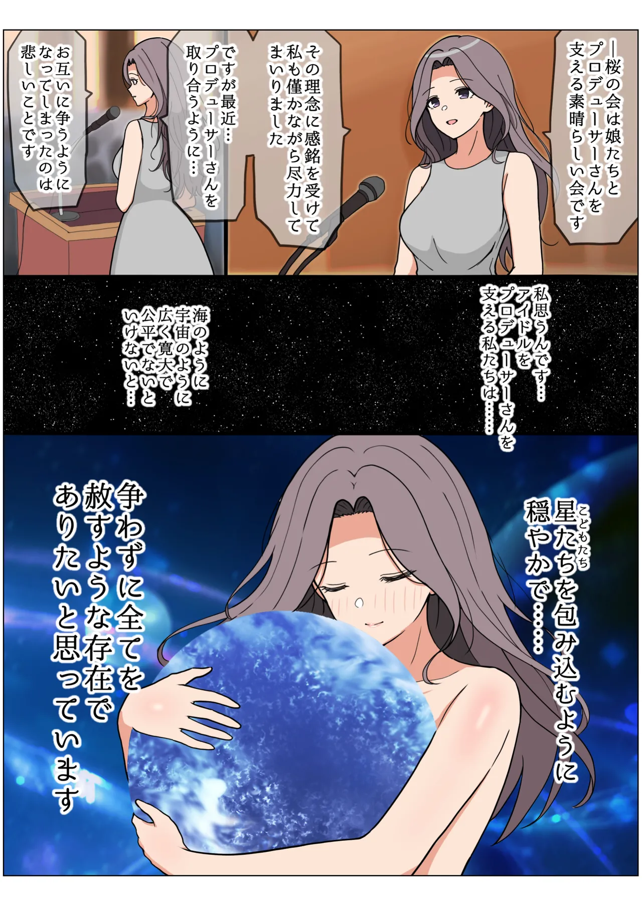 もっとも我儘なママ - page180