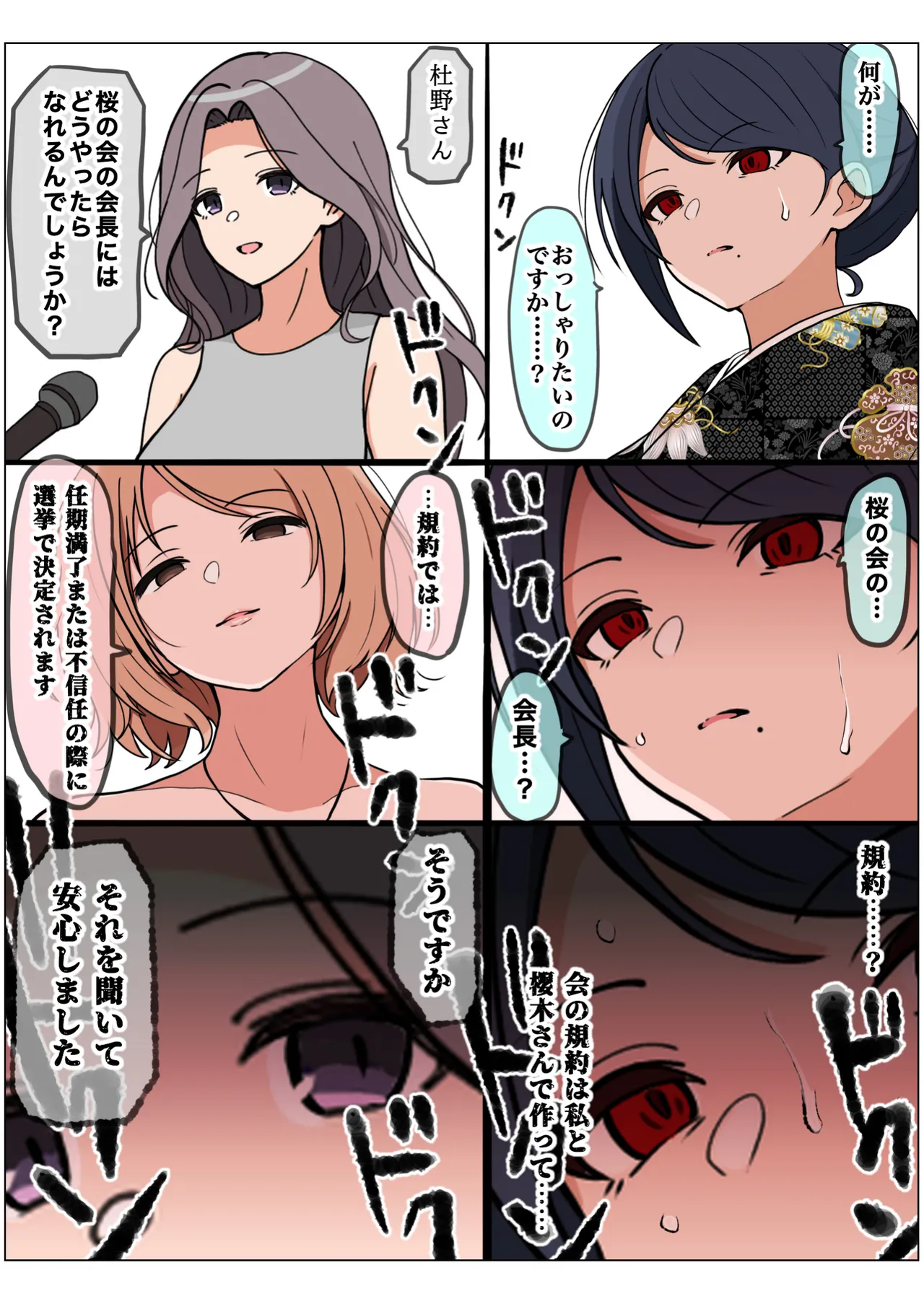 もっとも我儘なママ - page181