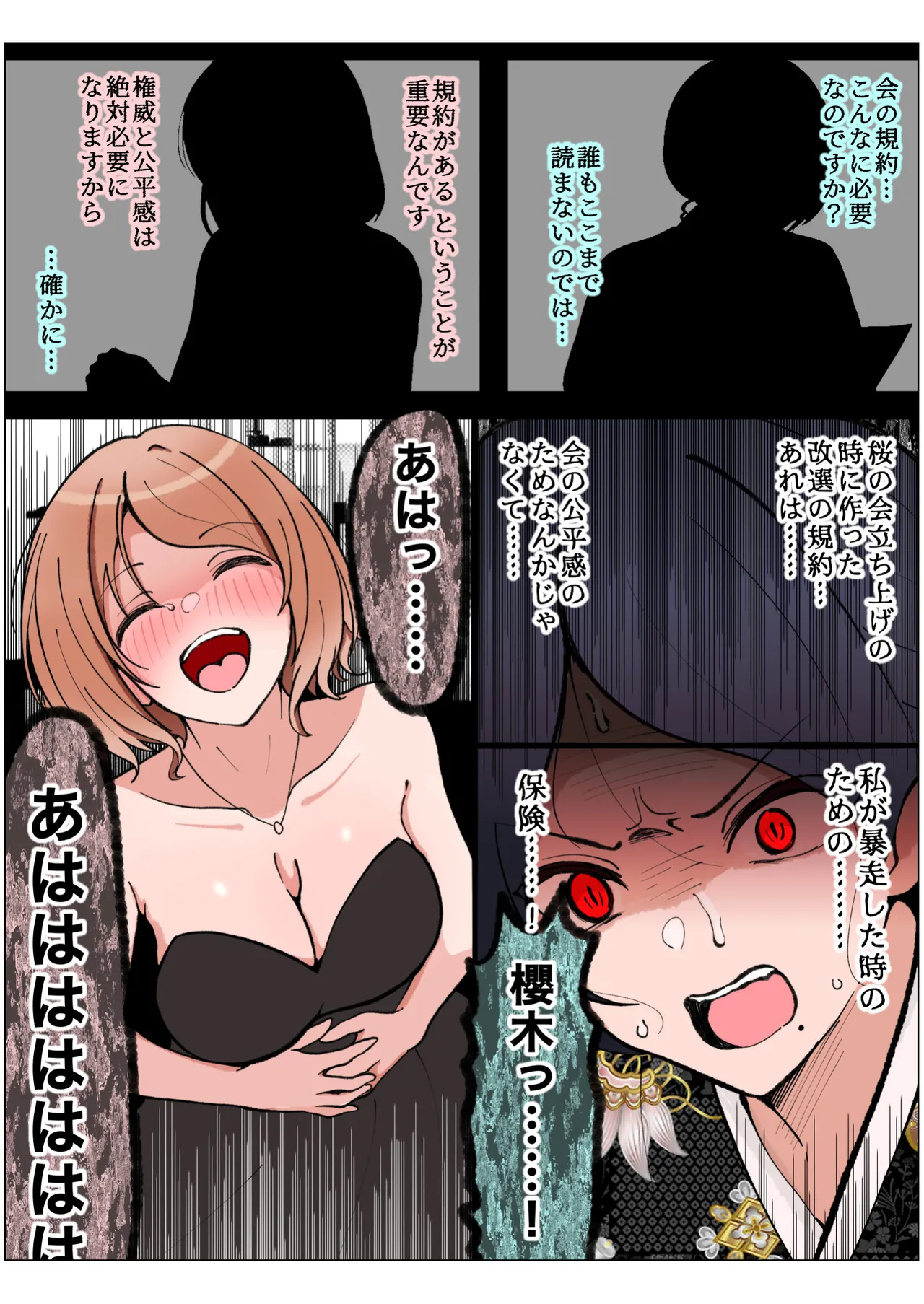 もっとも我儘なママ - page182