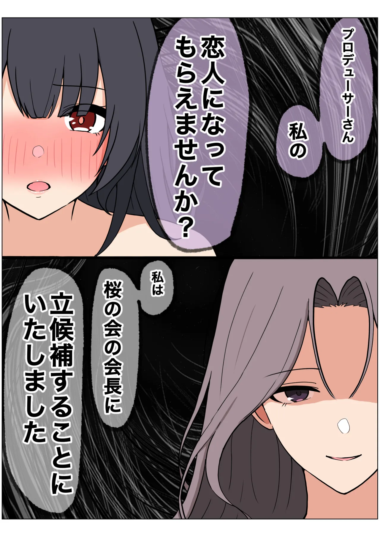 もっとも我儘なママ - page185