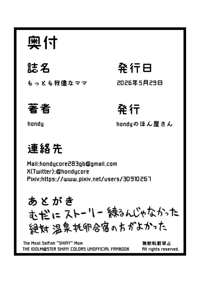 もっとも我儘なママ - page187