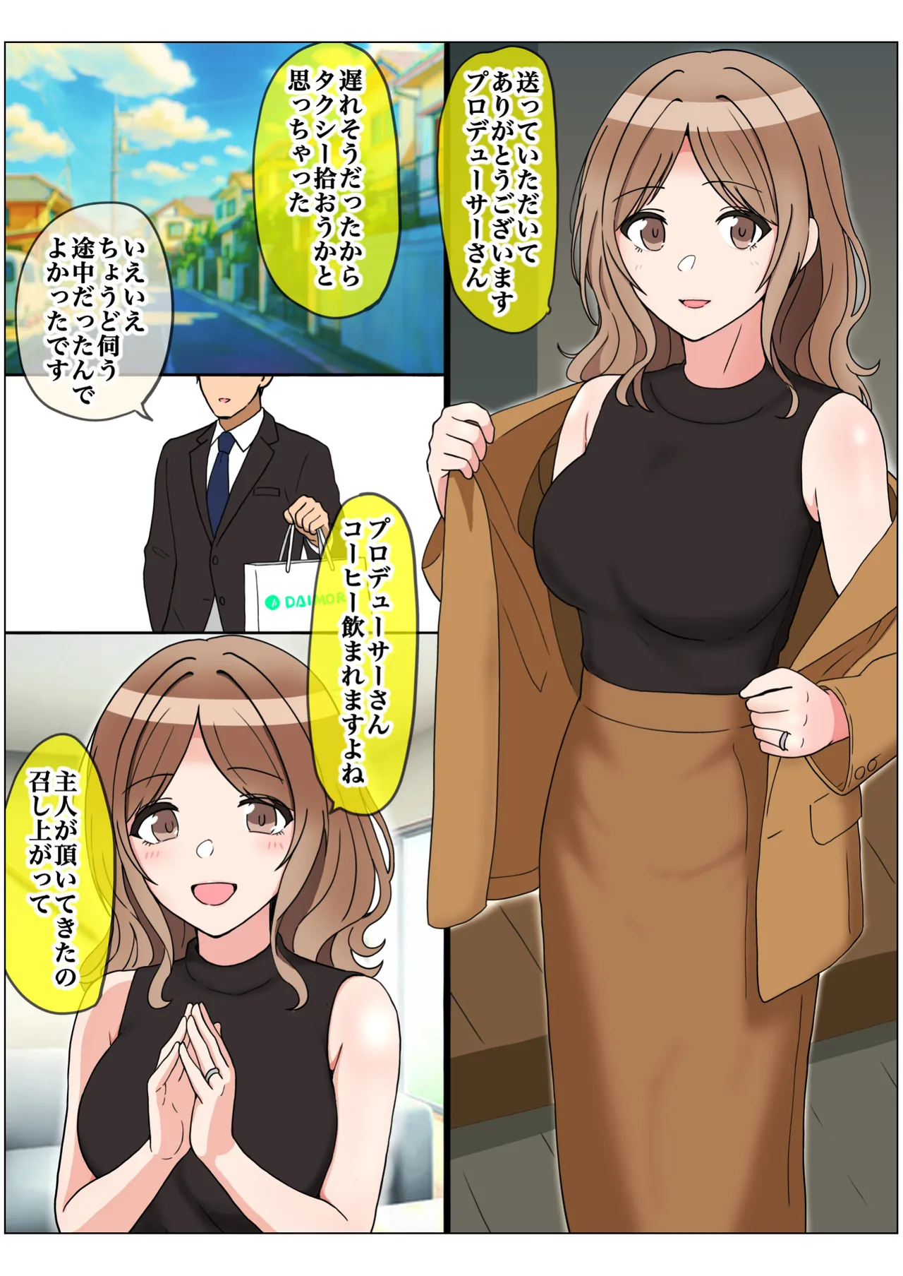もっとも我儘なママ - page23