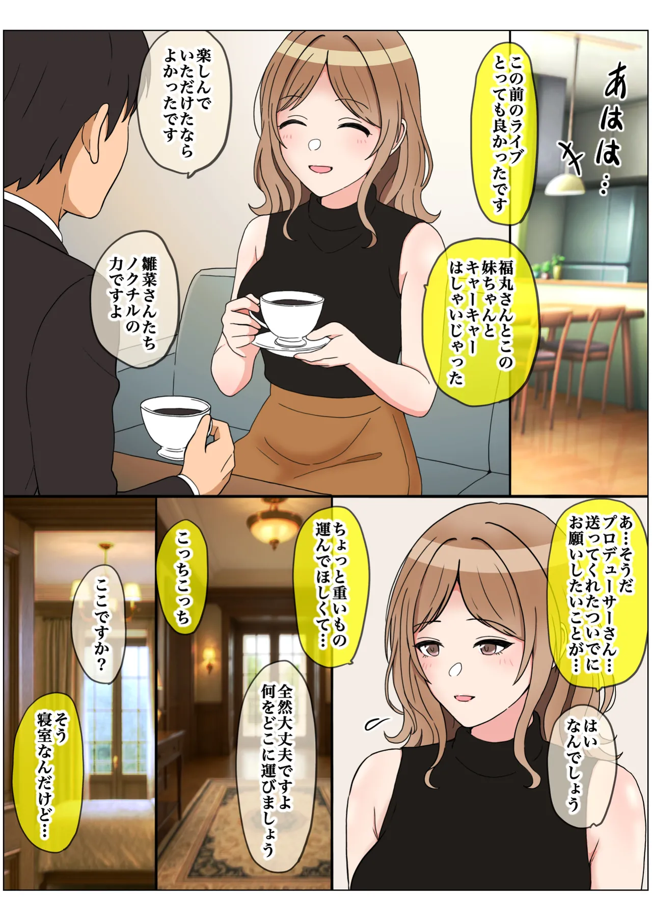 もっとも我儘なママ - page24