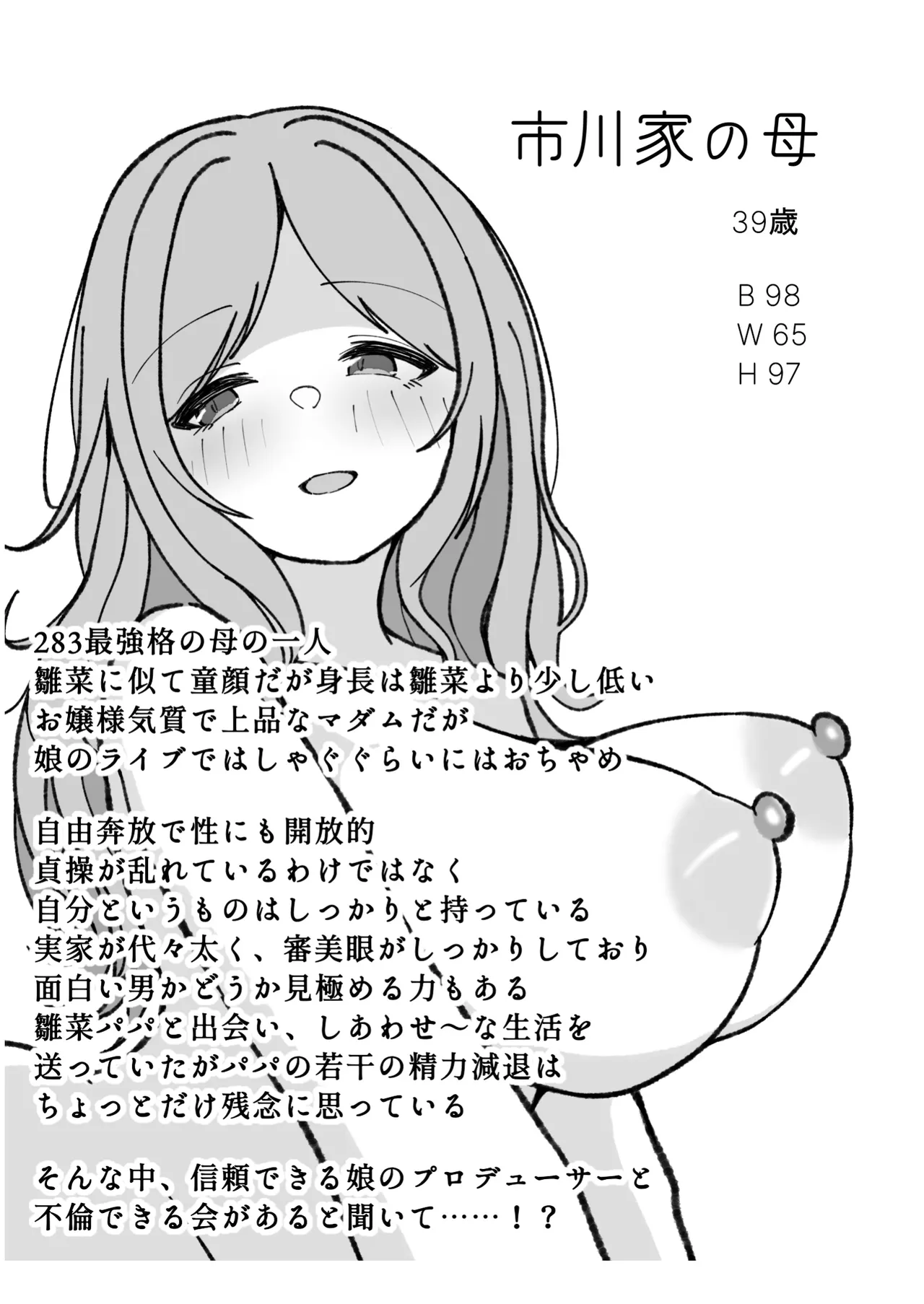 もっとも我儘なママ - page37