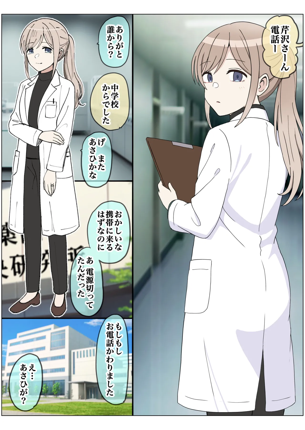 もっとも我儘なママ - page38