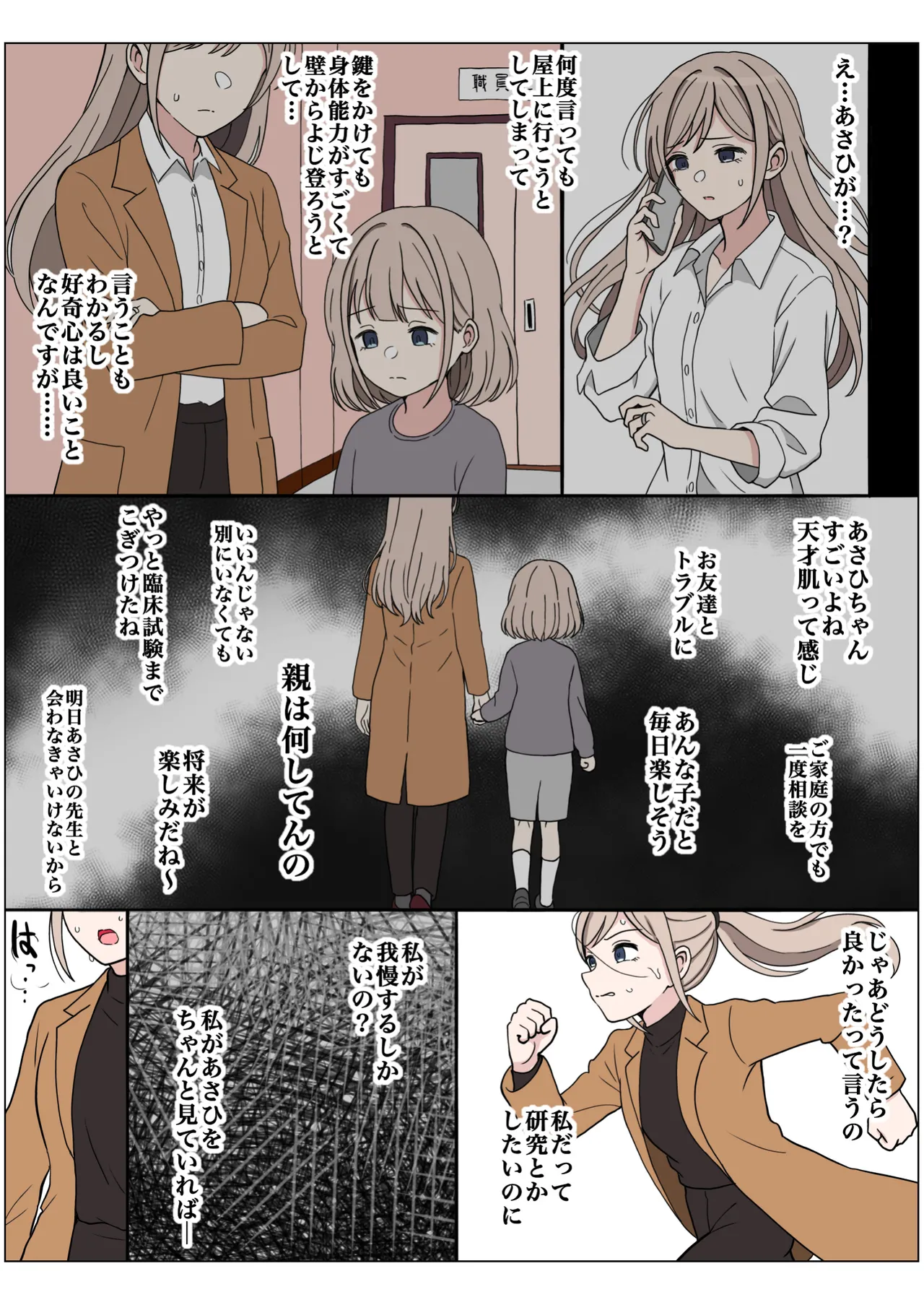 もっとも我儘なママ - page39