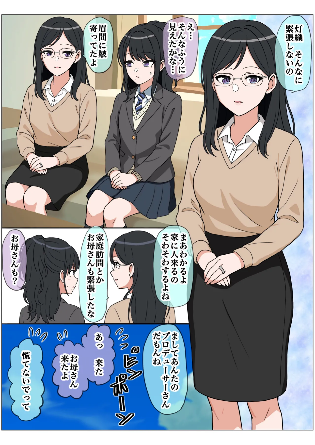 もっとも我儘なママ - page4