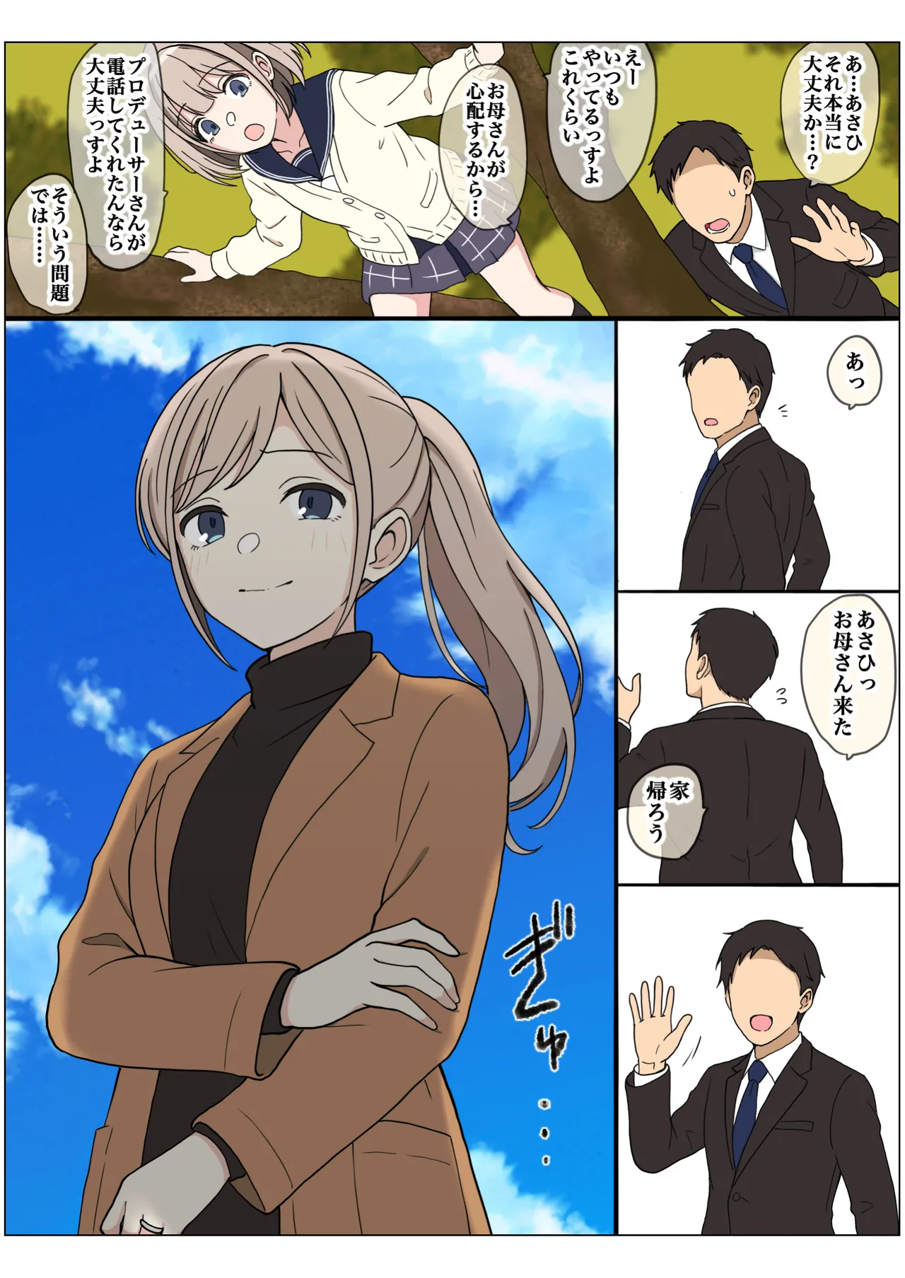 もっとも我儘なママ - page40