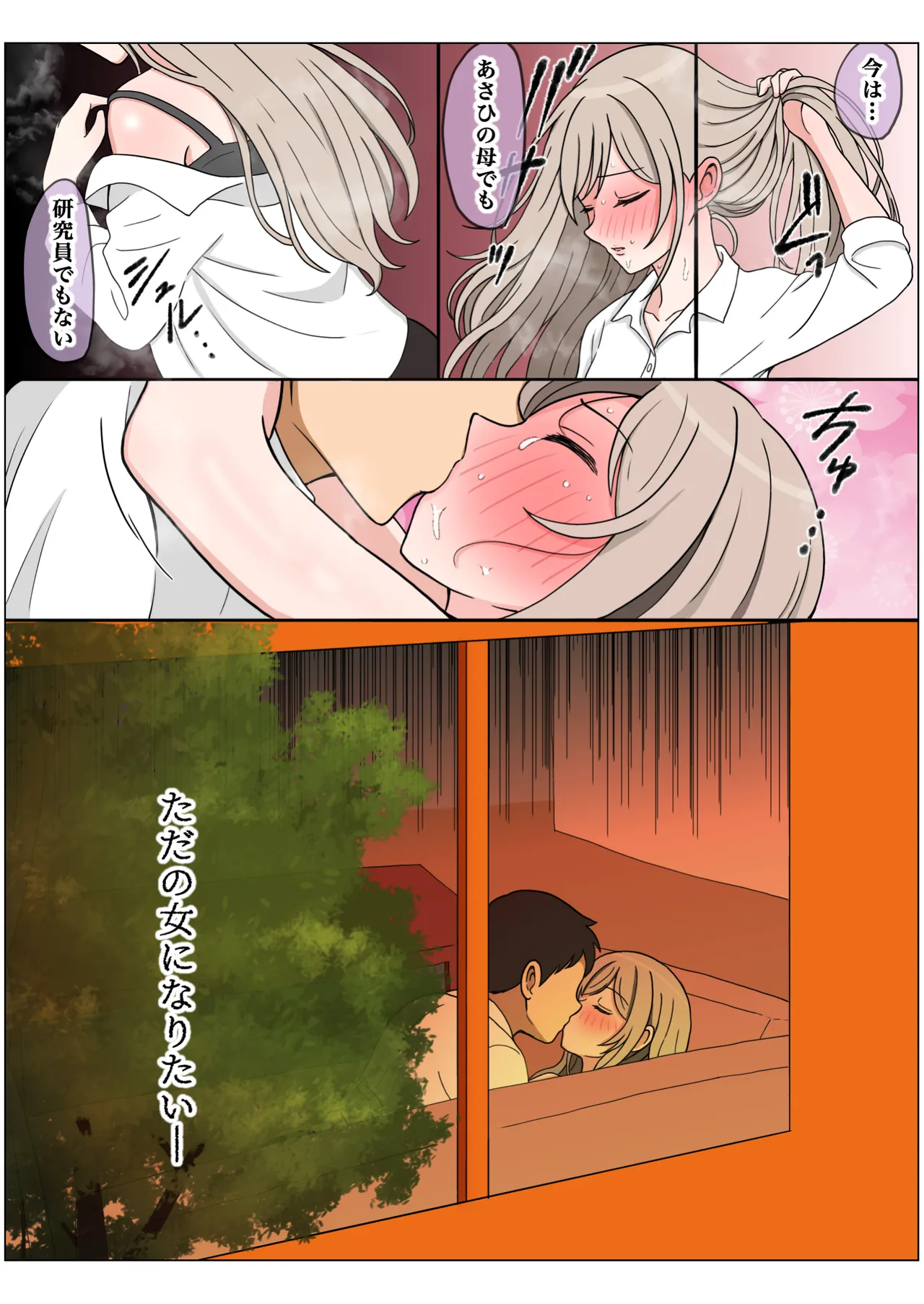 もっとも我儘なママ - page42