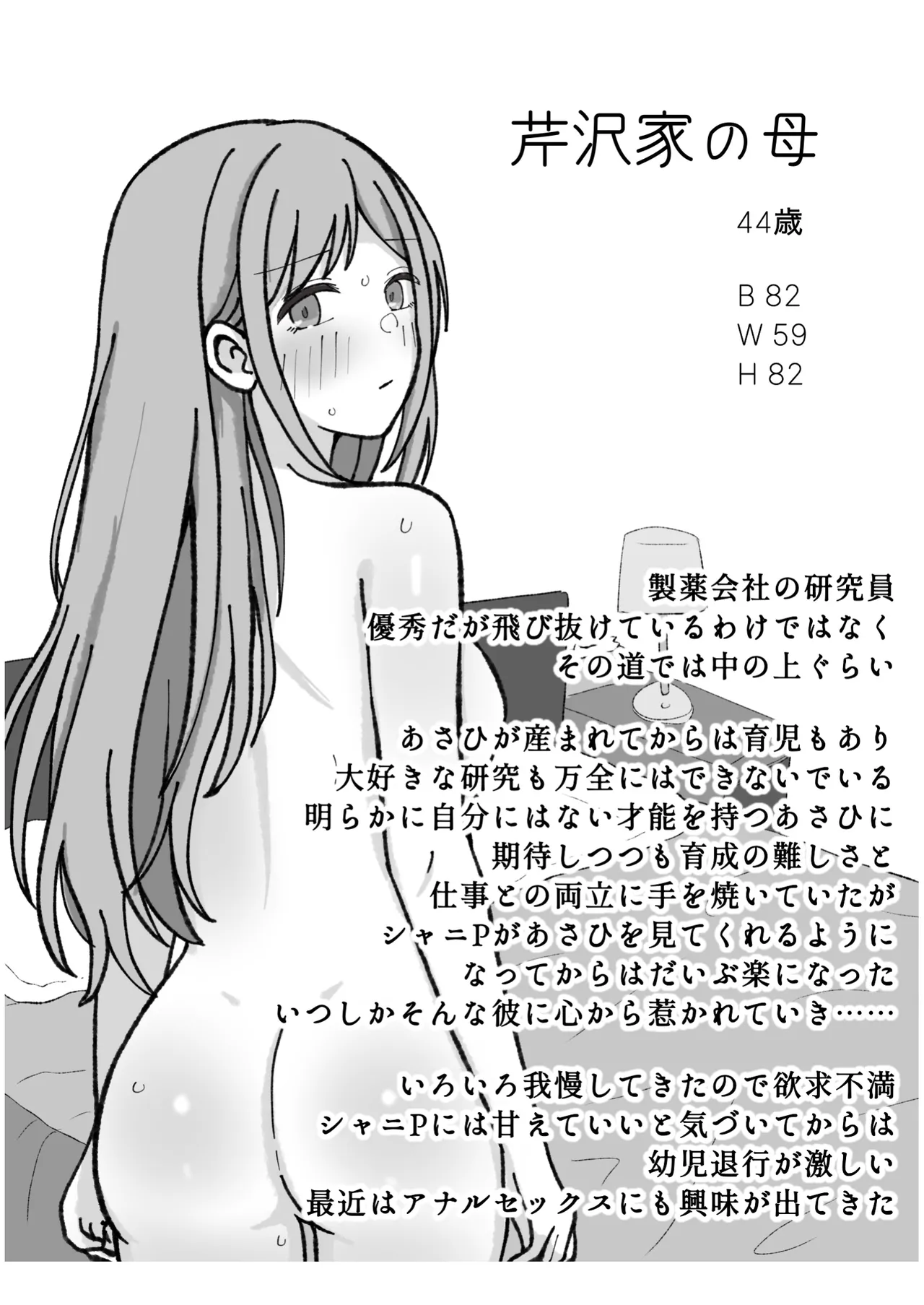 もっとも我儘なママ - page50