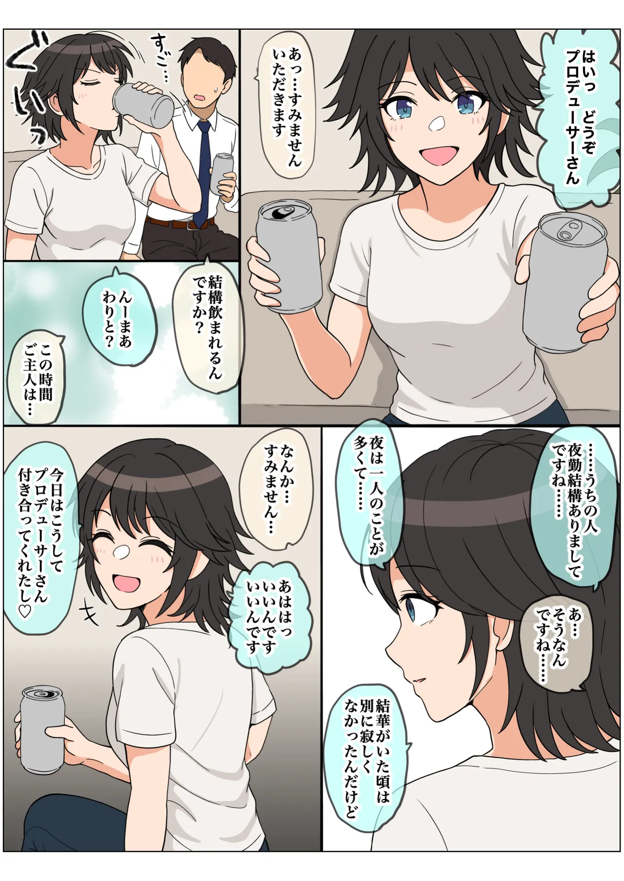 もっとも我儘なママ - page52