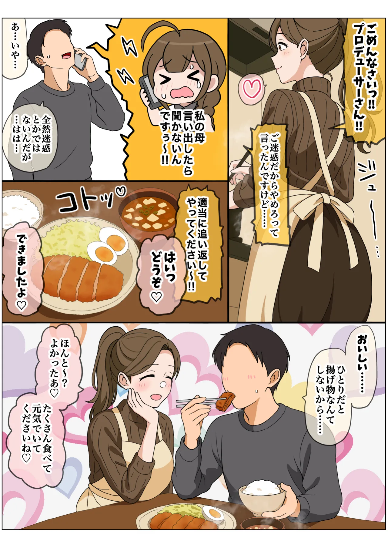もっとも我儘なママ - page63