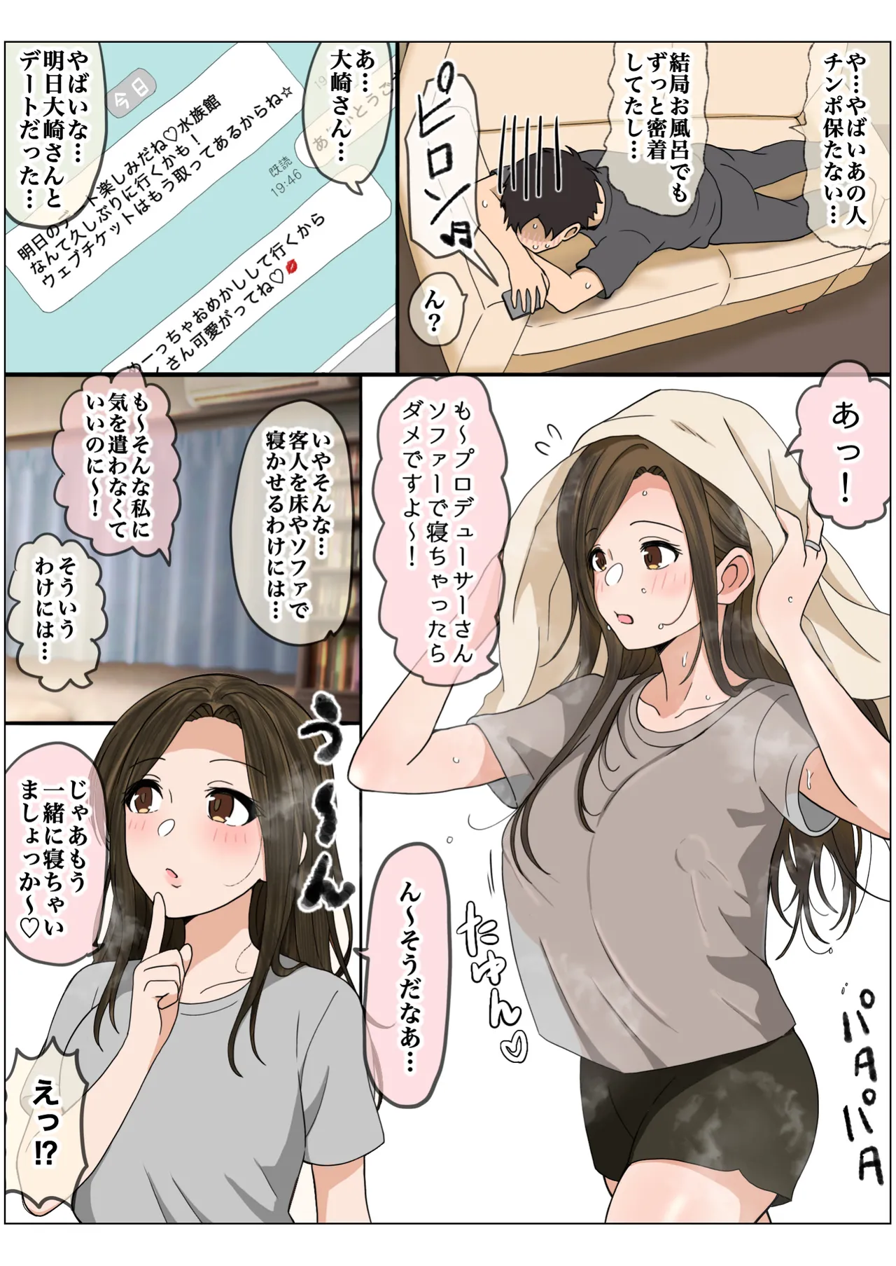 もっとも我儘なママ - page68