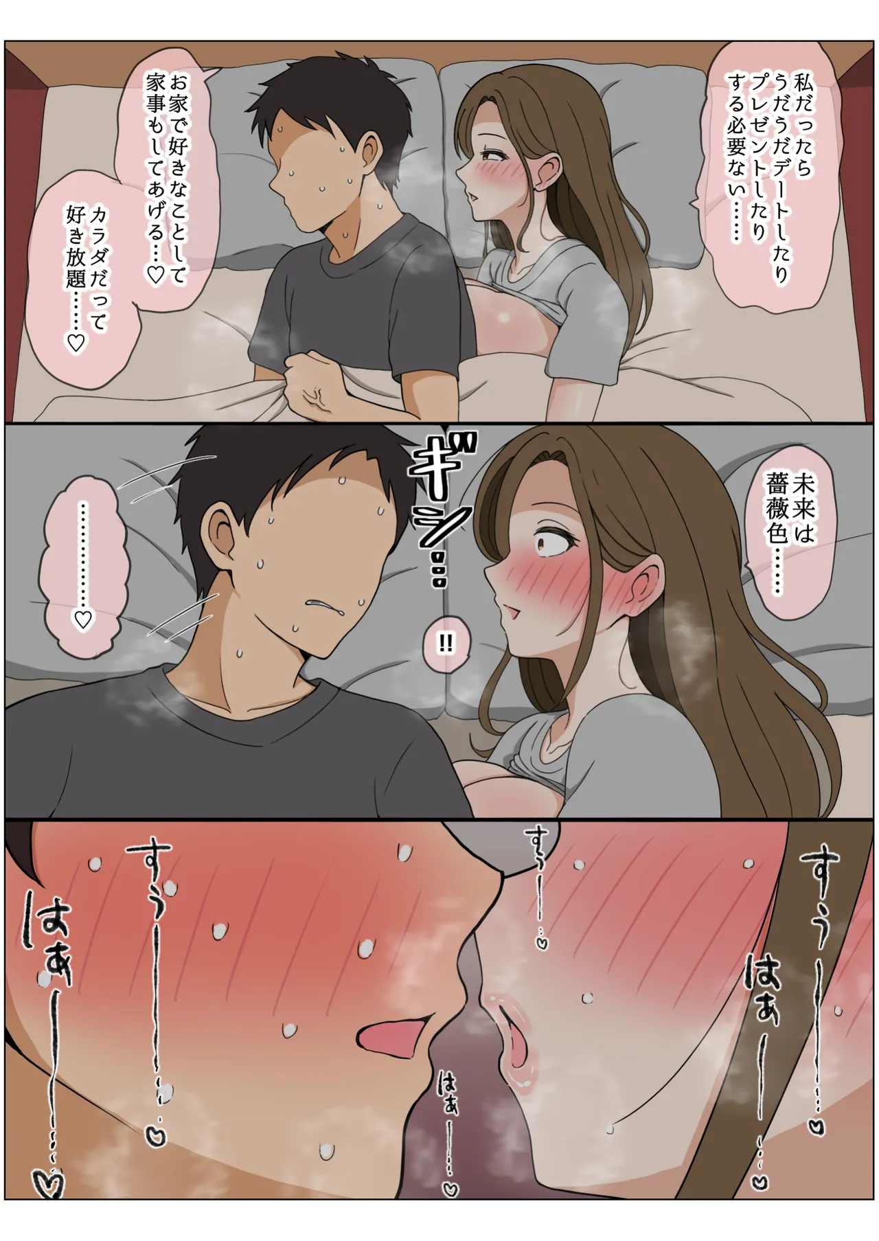 もっとも我儘なママ - page72