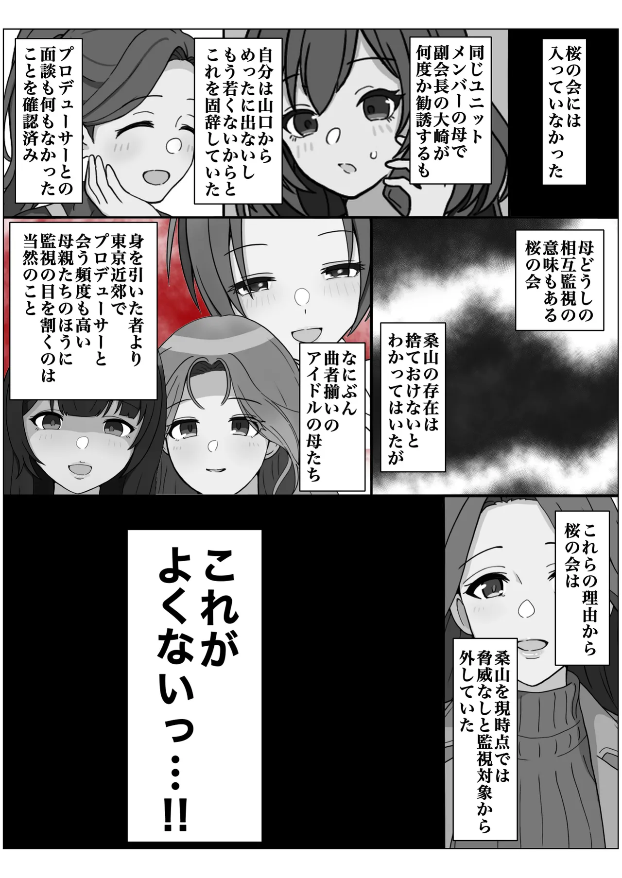 もっとも我儘なママ - page84