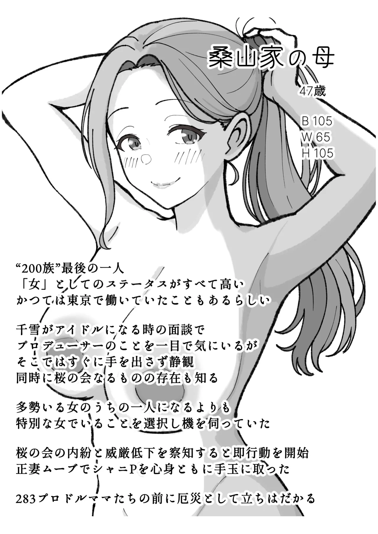 もっとも我儘なママ - page90