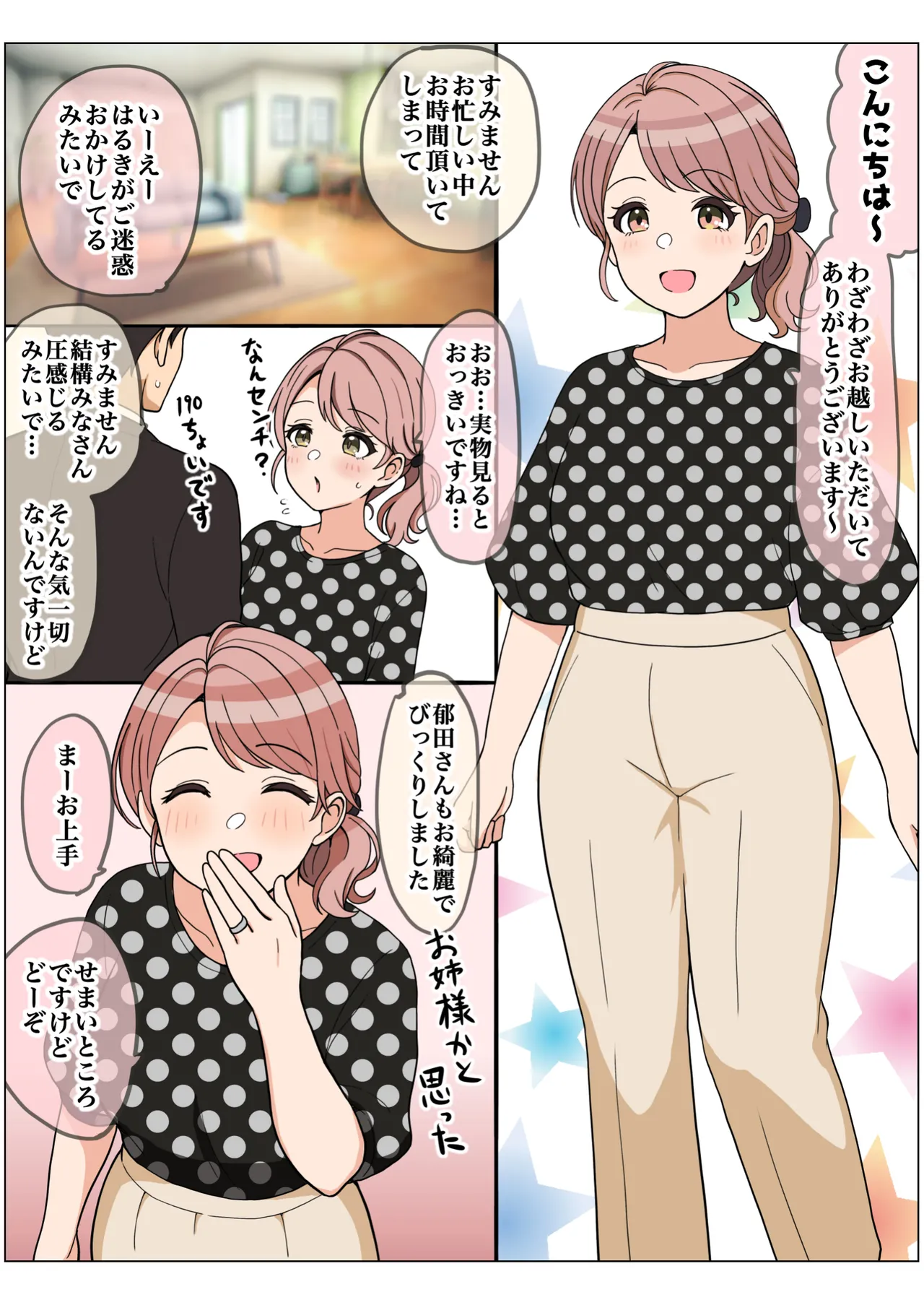もっとも我儘なママ - page91