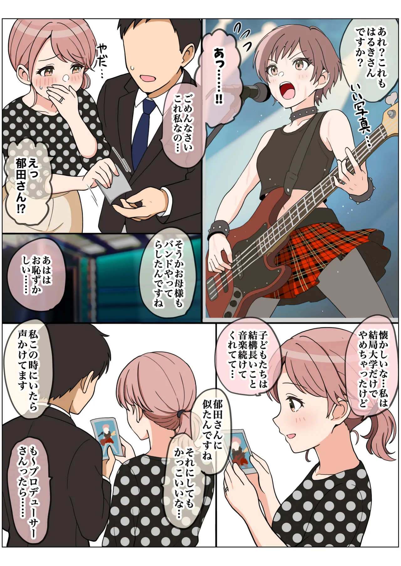 もっとも我儘なママ - page92