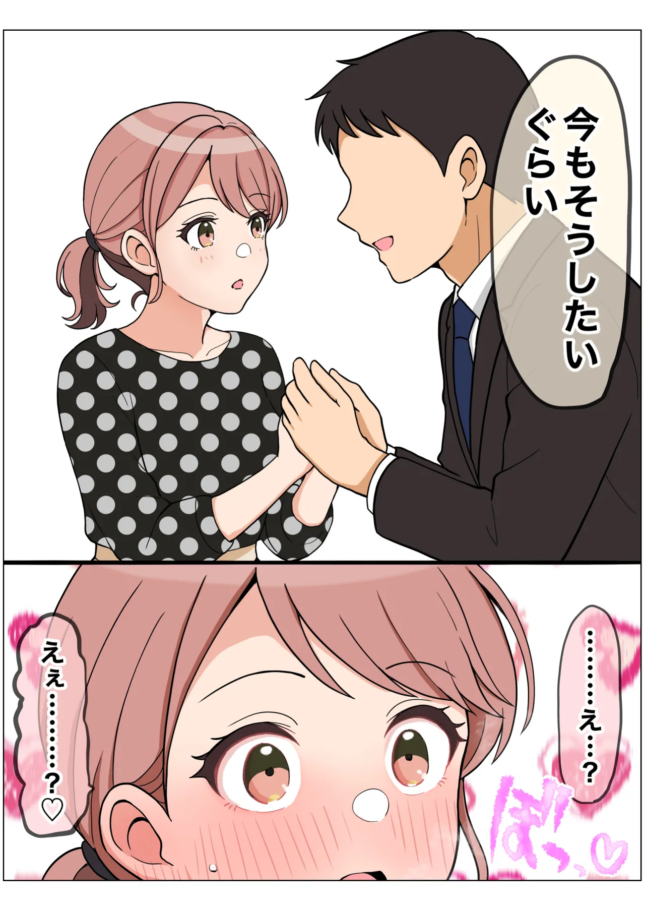 もっとも我儘なママ - page93