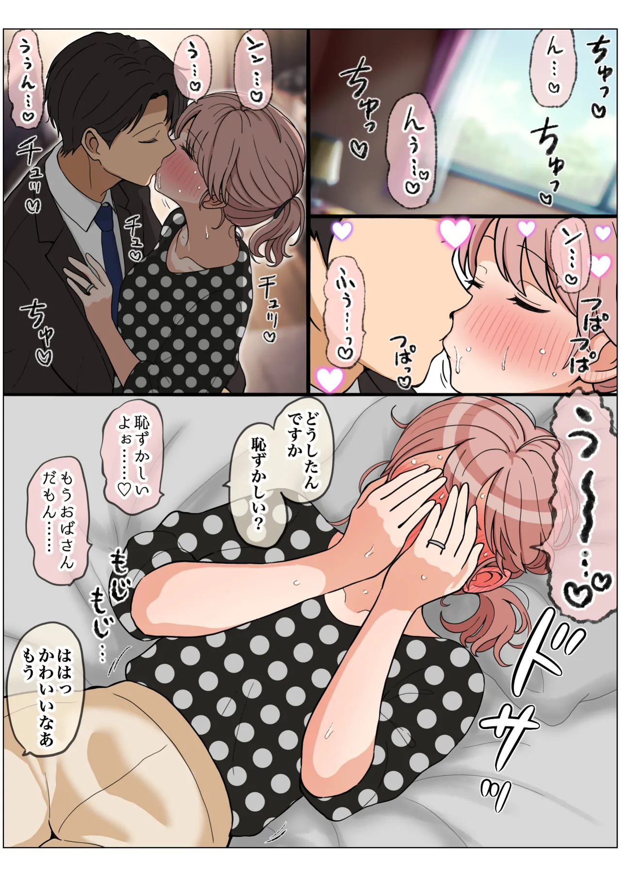 もっとも我儘なママ - page94