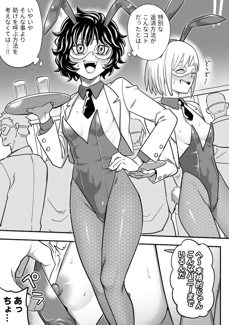 マーニー＆真希田マキ - page2