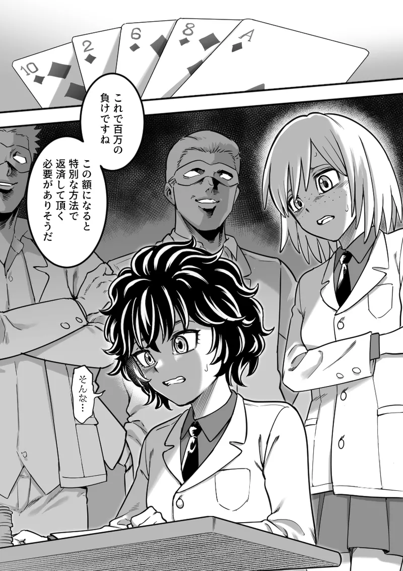 マーニー＆真希田マキ - page6