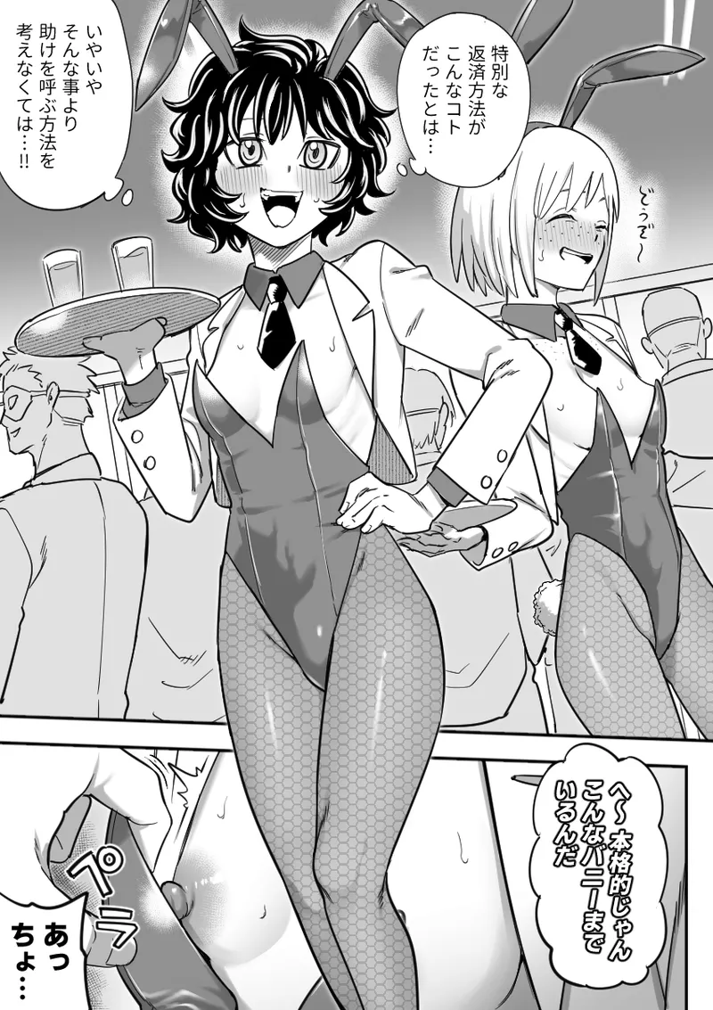 マーニー＆真希田マキ - page7