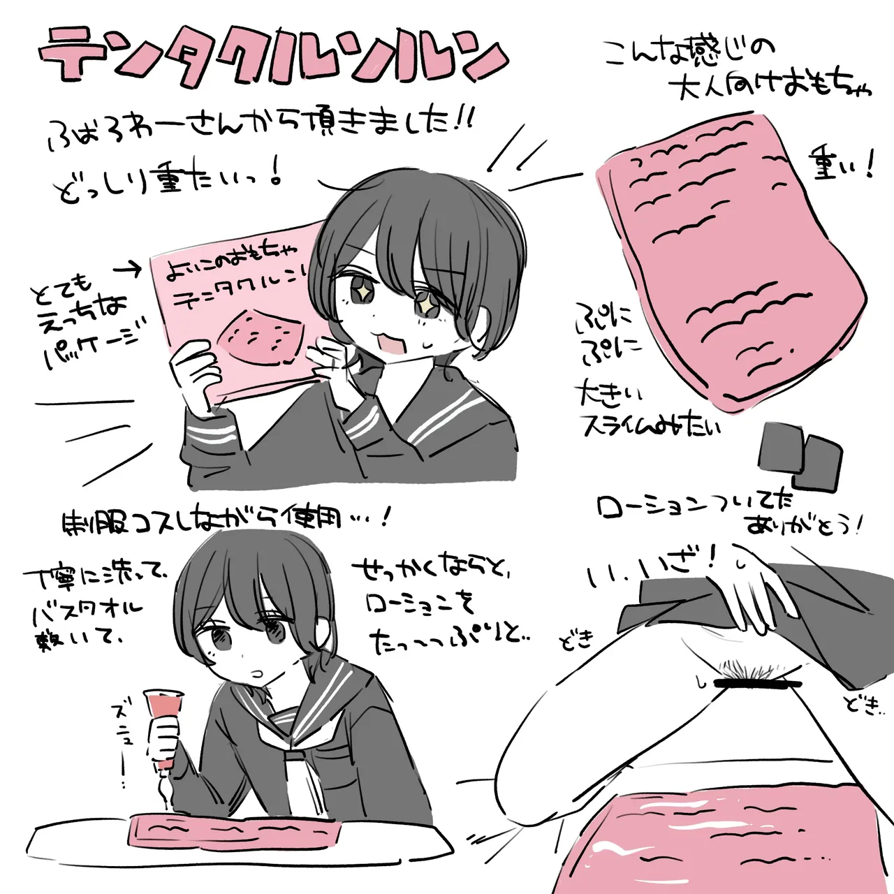 せーのでぴょん！ - page24