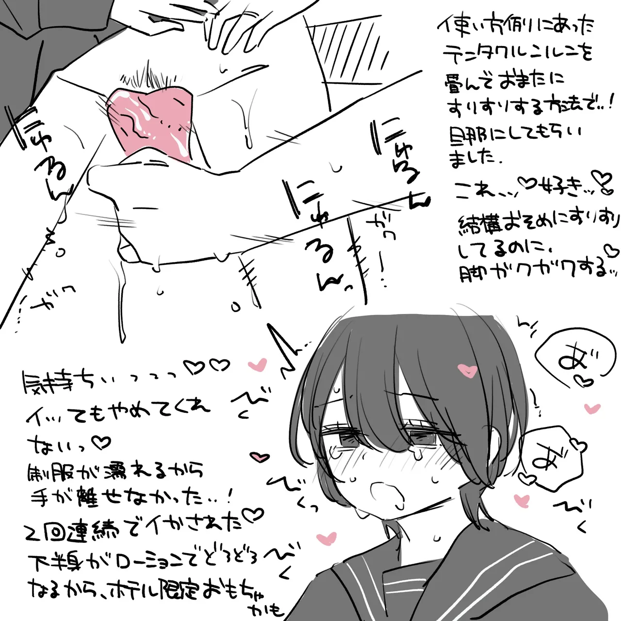 せーのでぴょん！ - page26