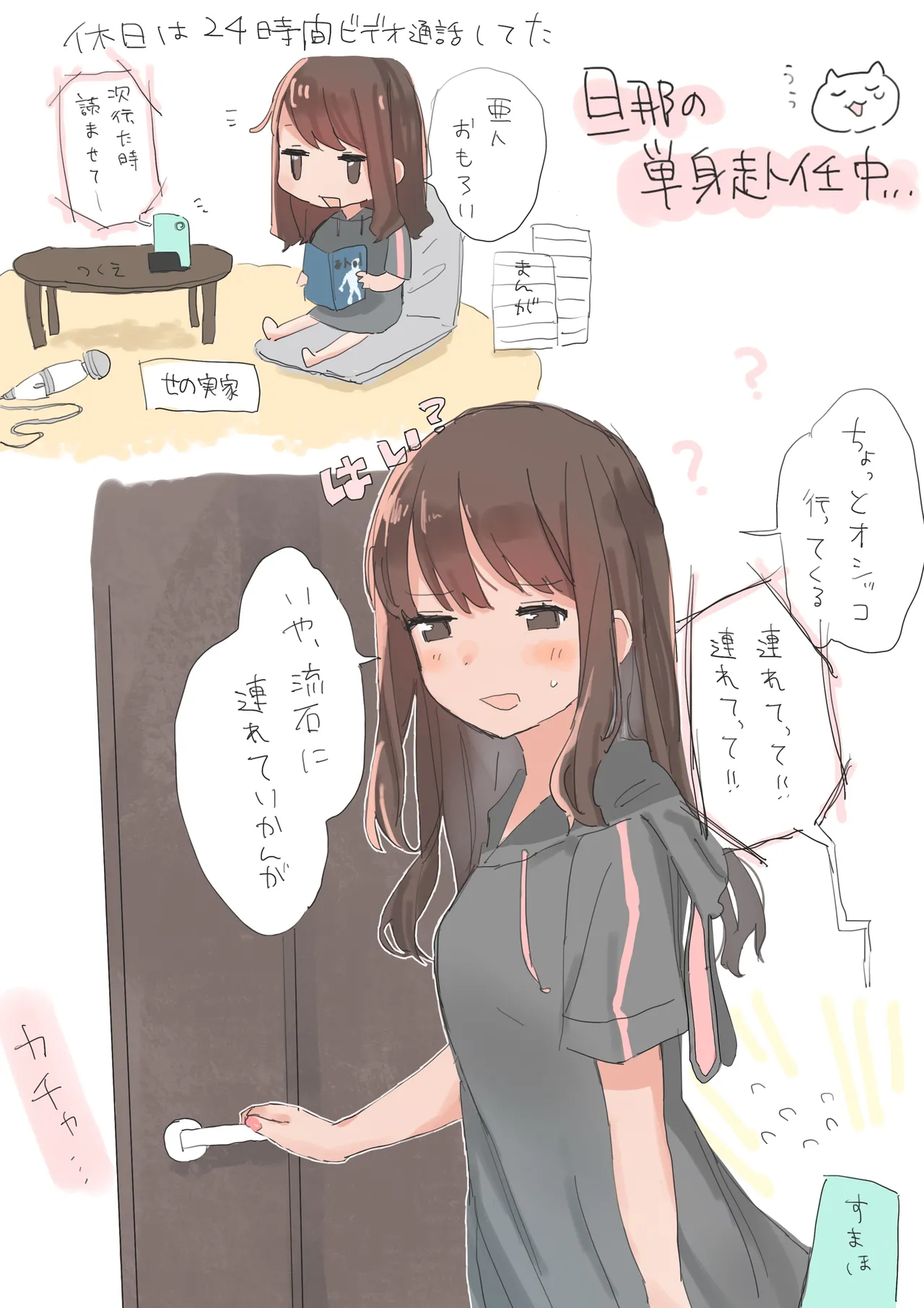 せーのでぴょん！ - page31