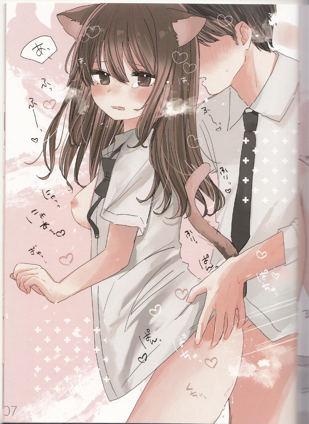 せーのでぴょん！ - page9