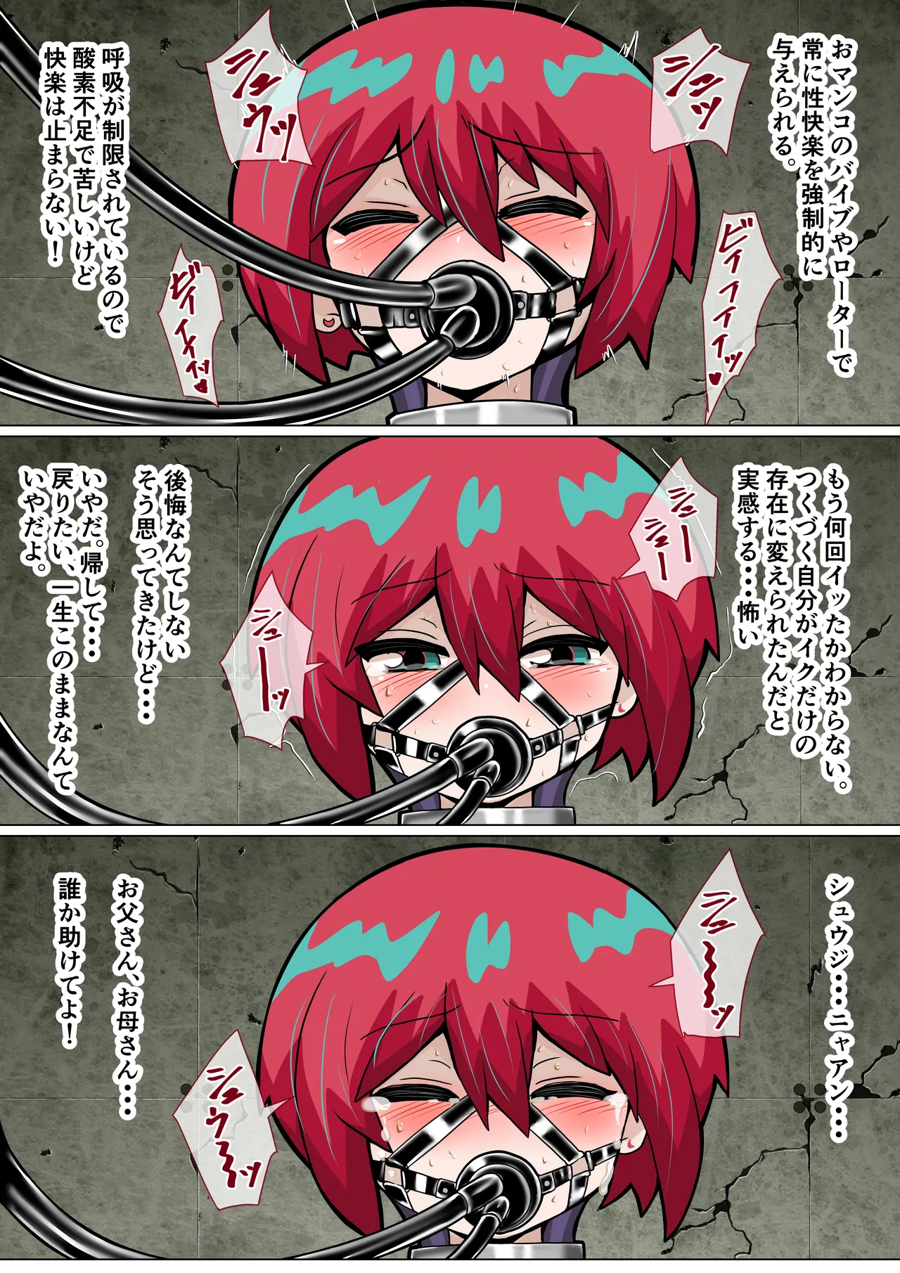 完全拘束マチュ - page11