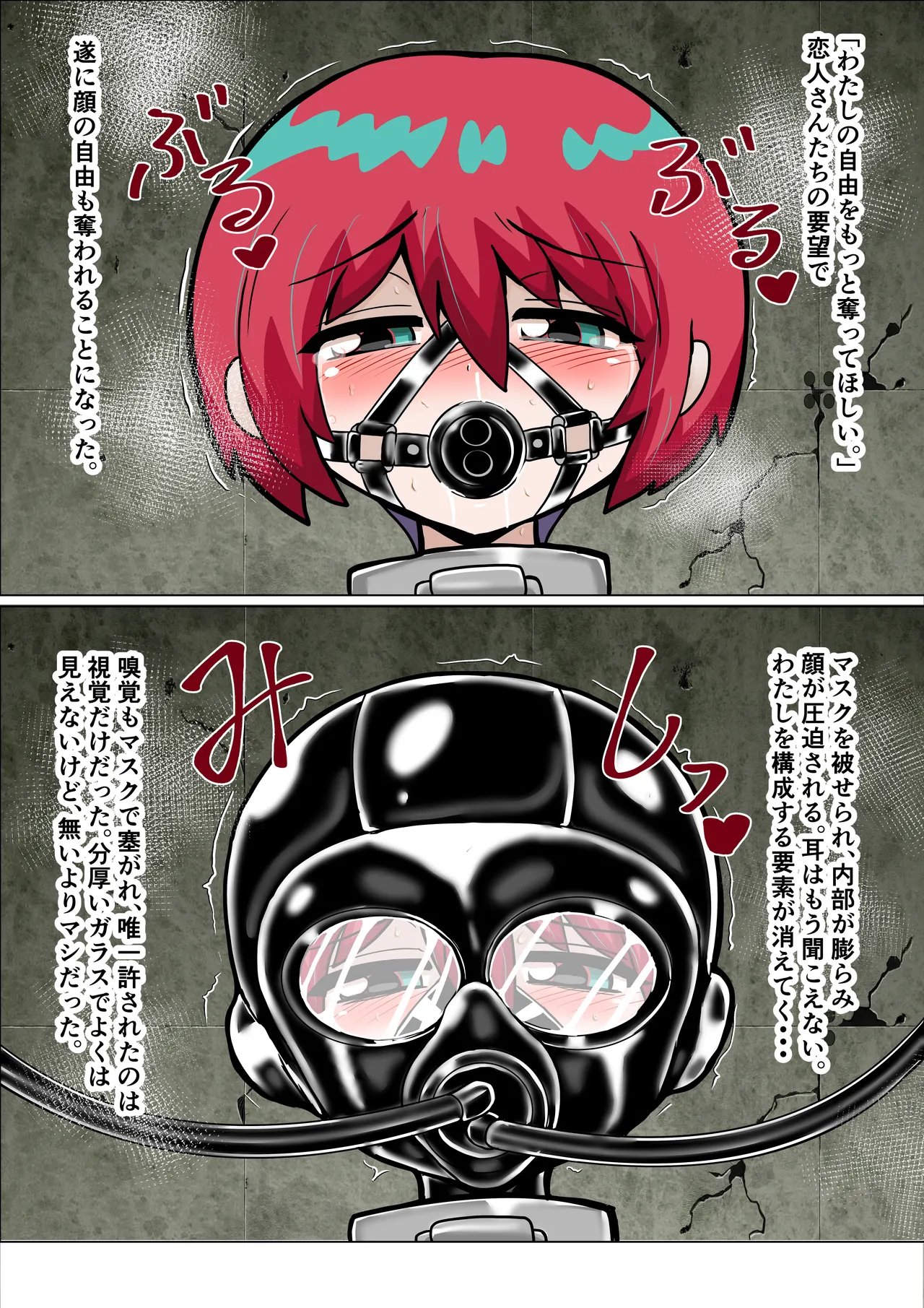 完全拘束マチュ - page16