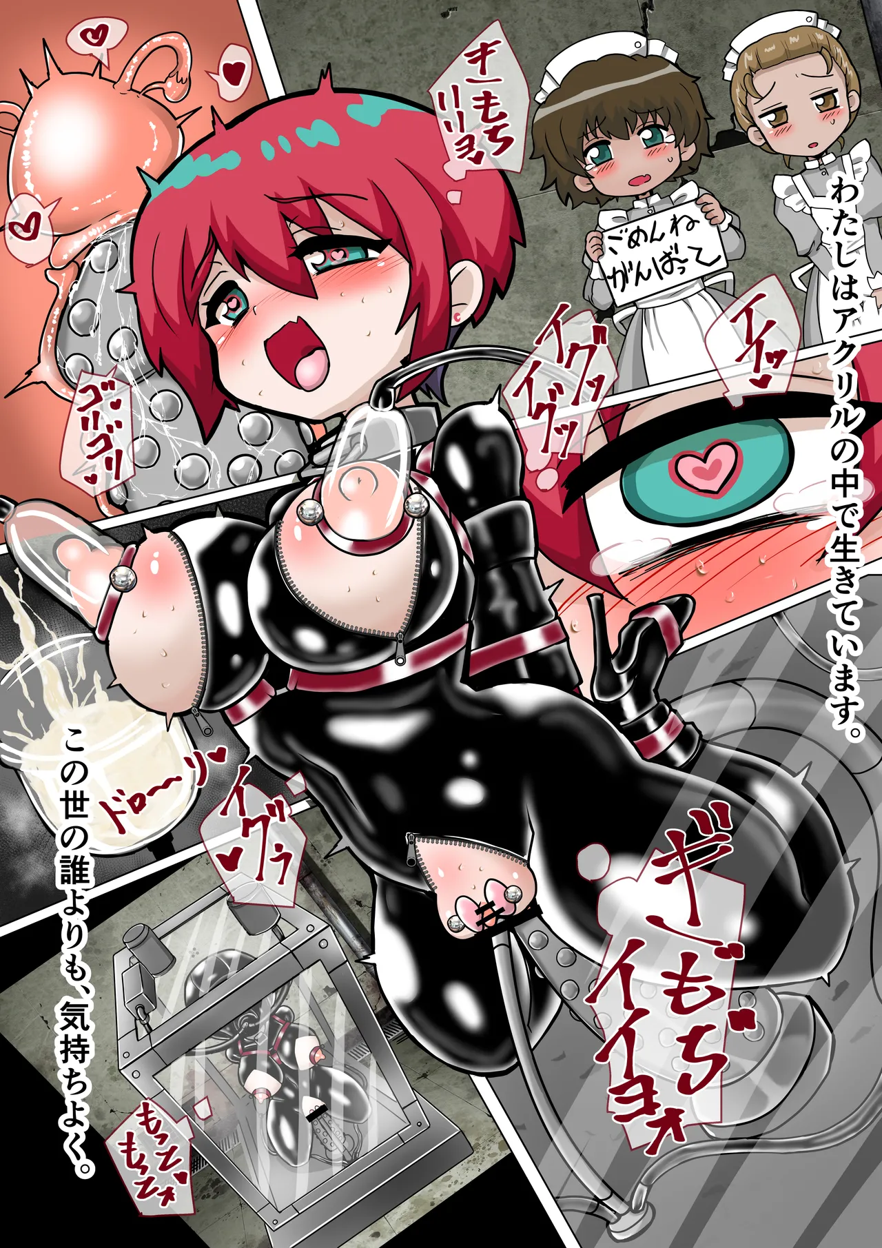 完全拘束マチュ - page20