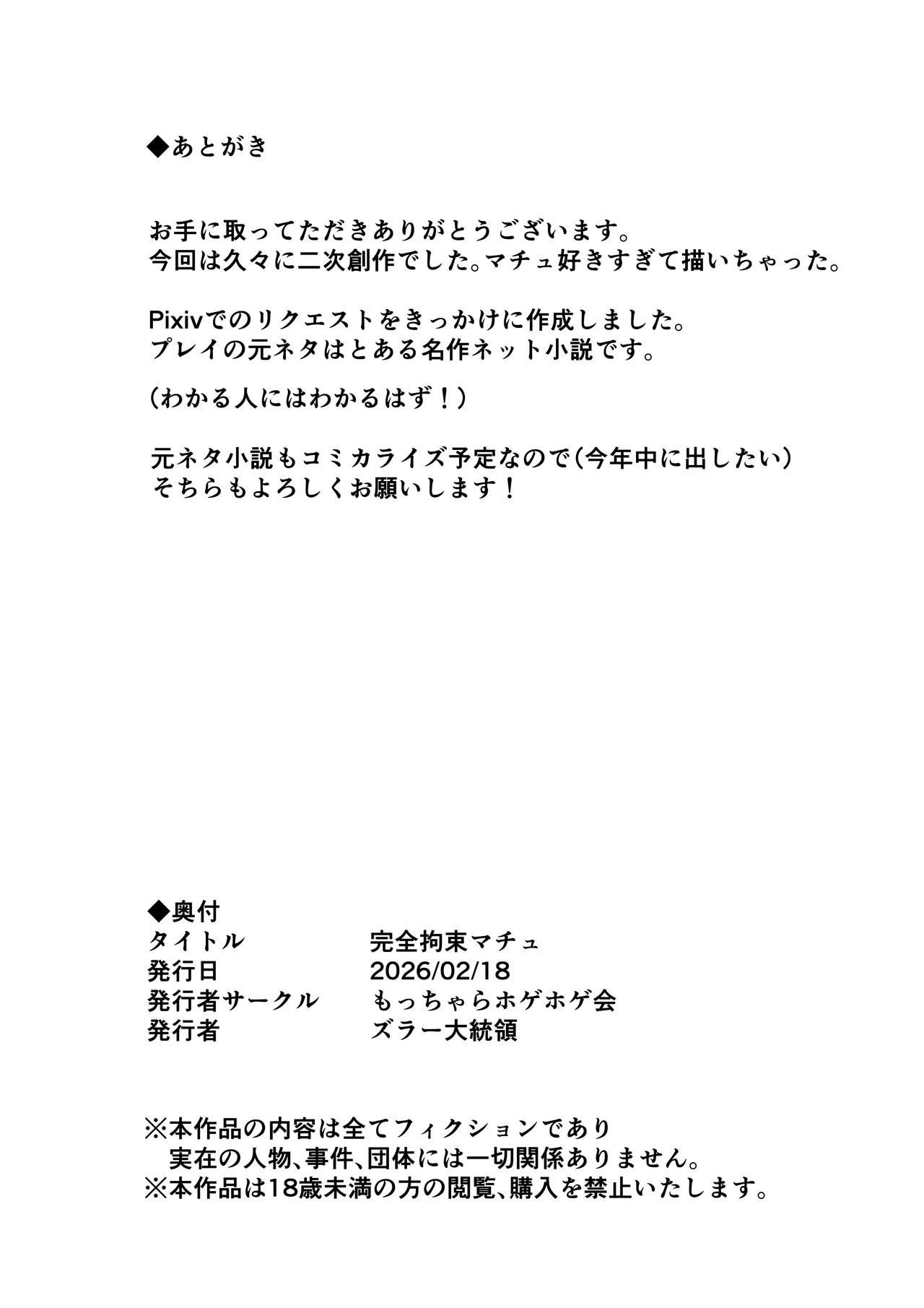 完全拘束マチュ - page21