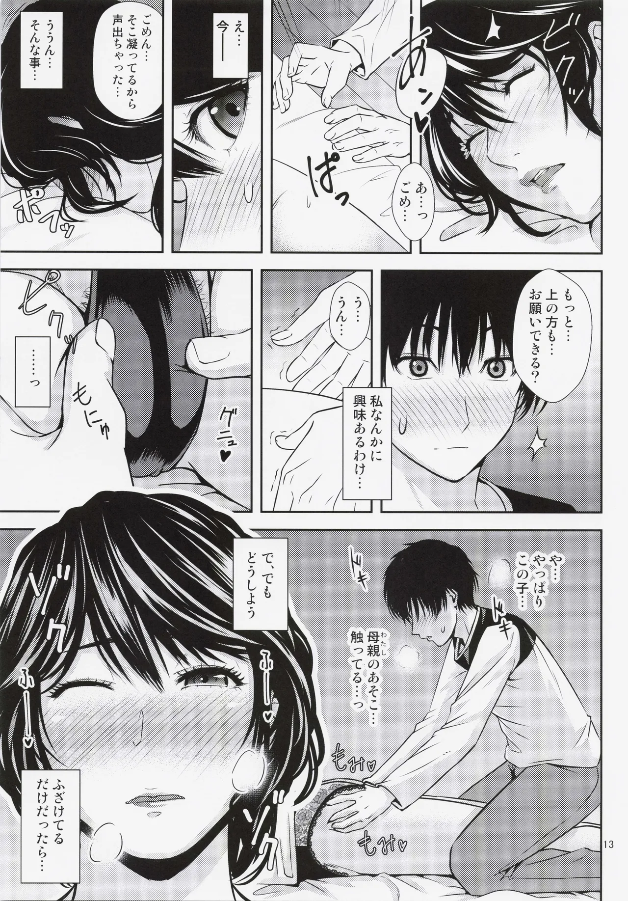 母穴を掘る23 - page12