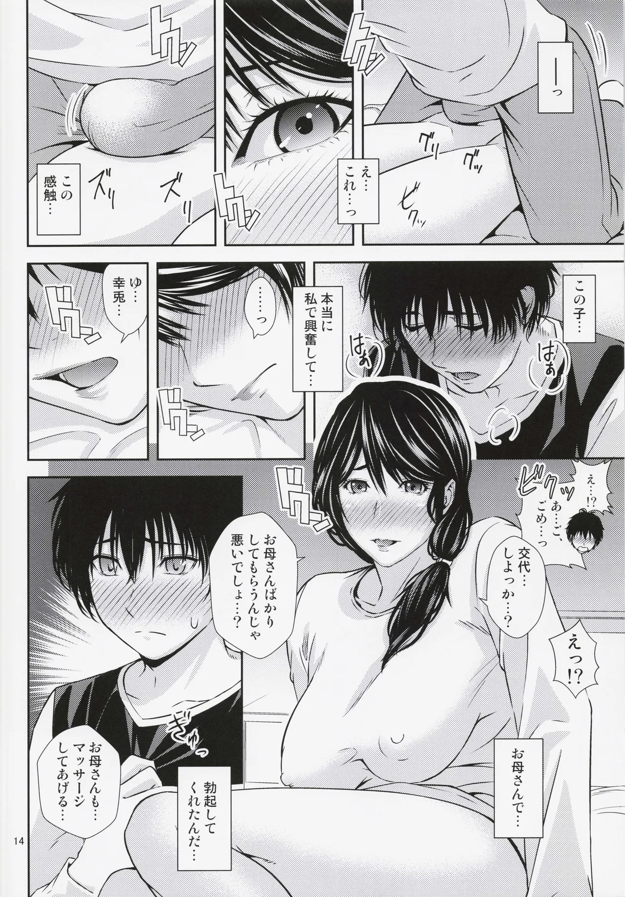 母穴を掘る23 - page13