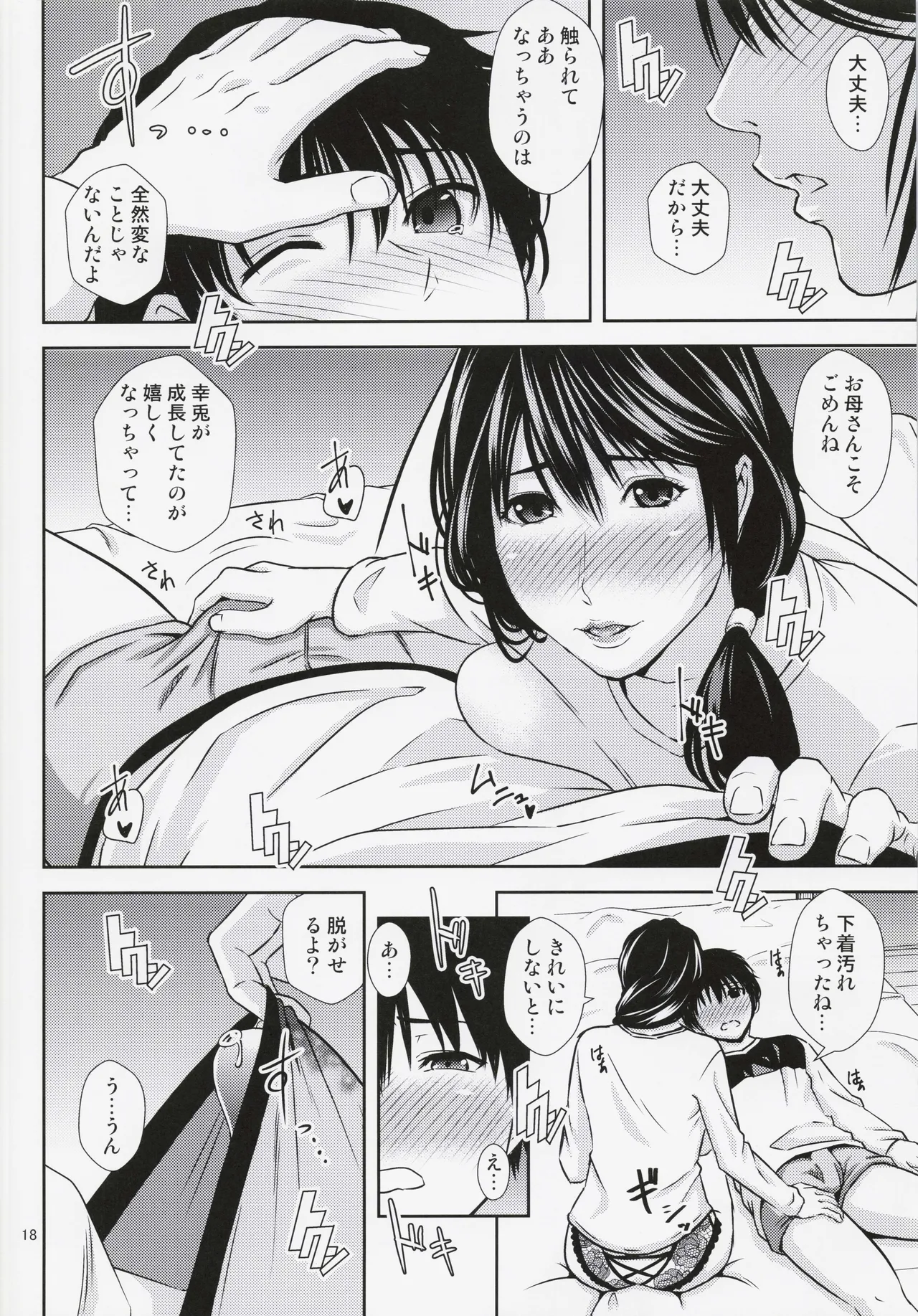 母穴を掘る23 - page17
