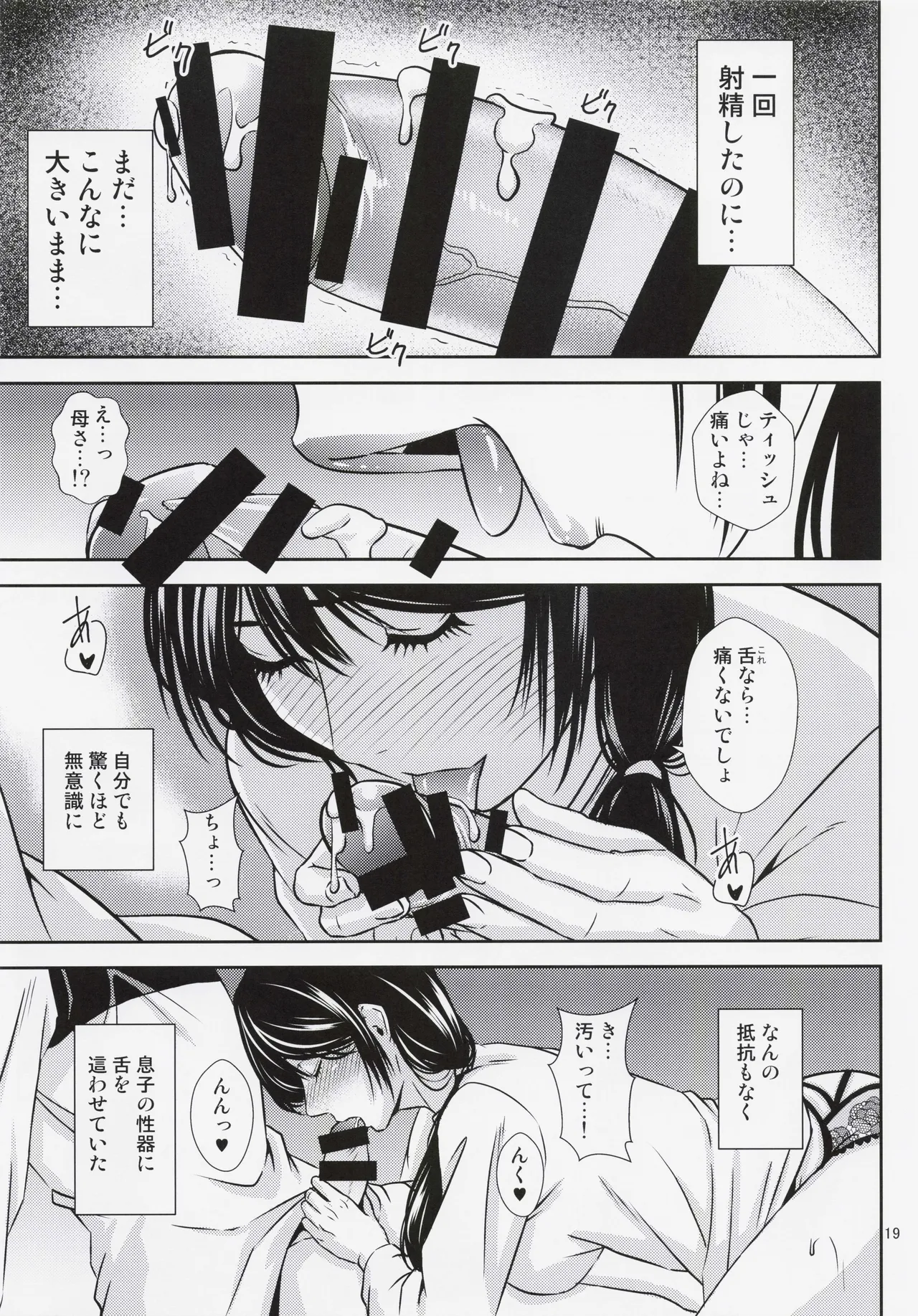 母穴を掘る23 - page18