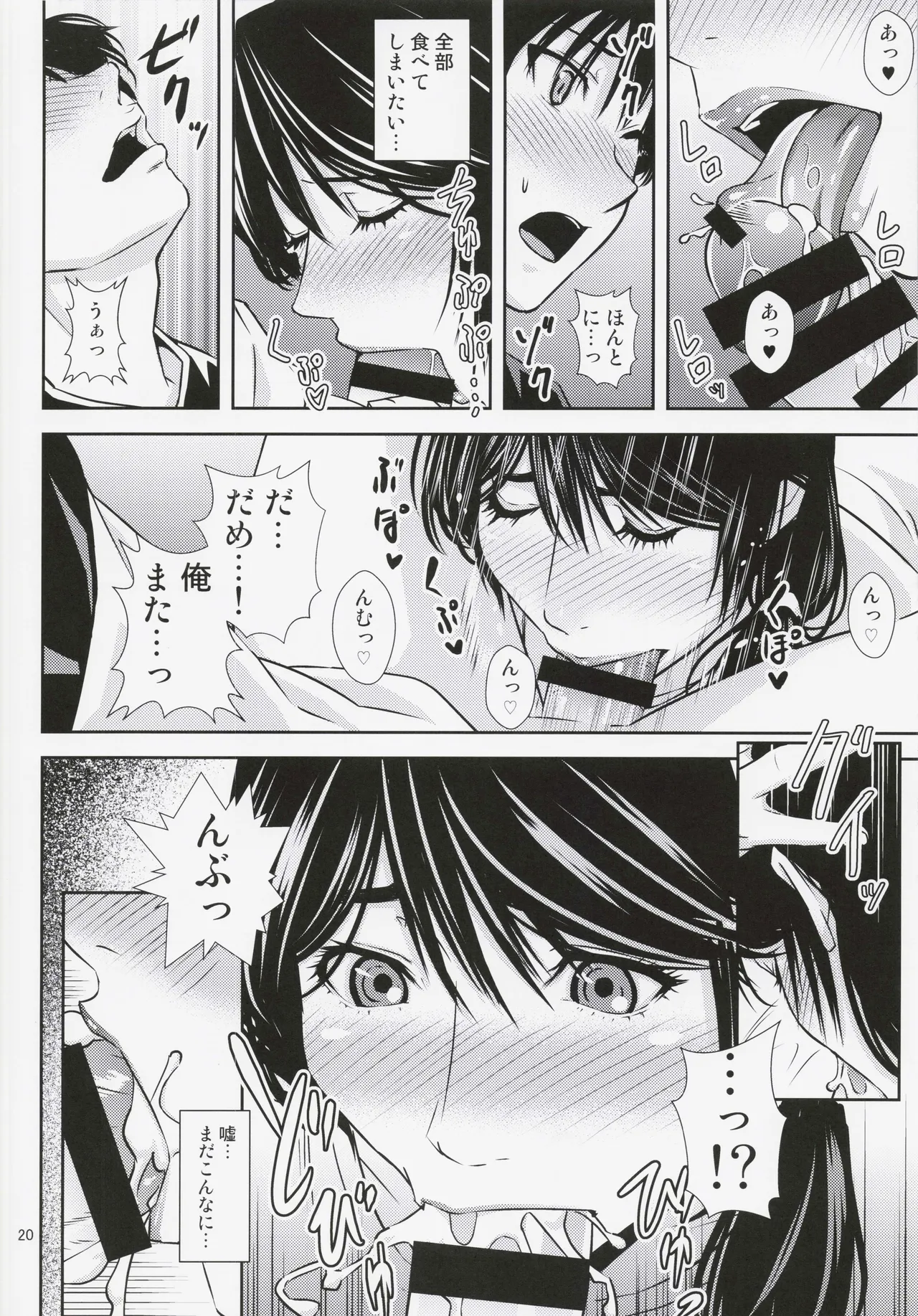 母穴を掘る23 - page19